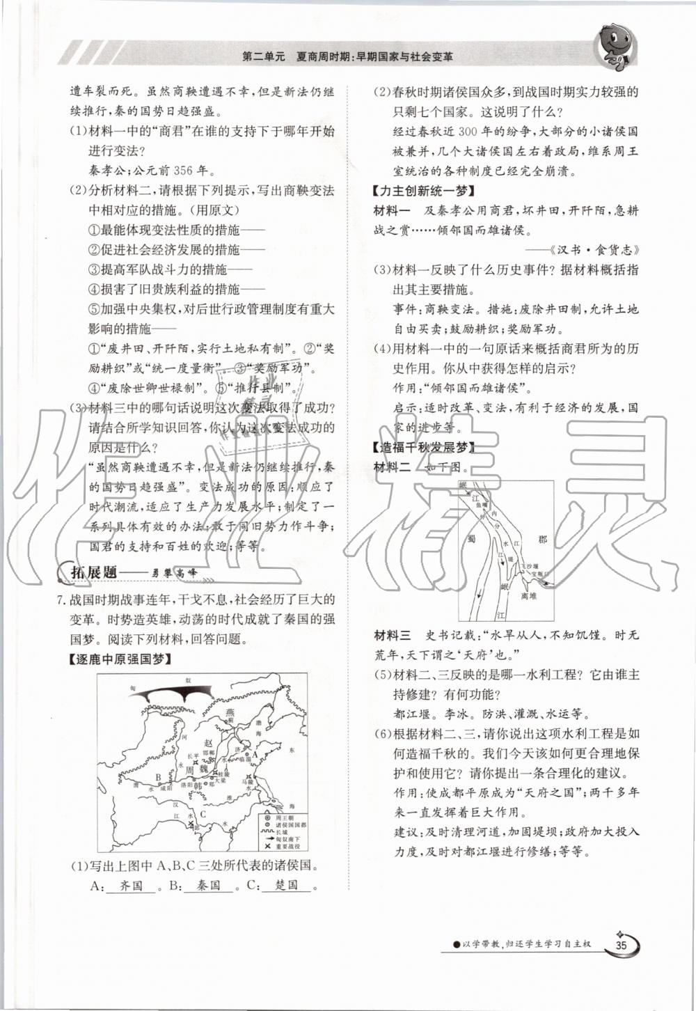 2019年金太陽導學案七年級歷史上冊人教版 第35頁