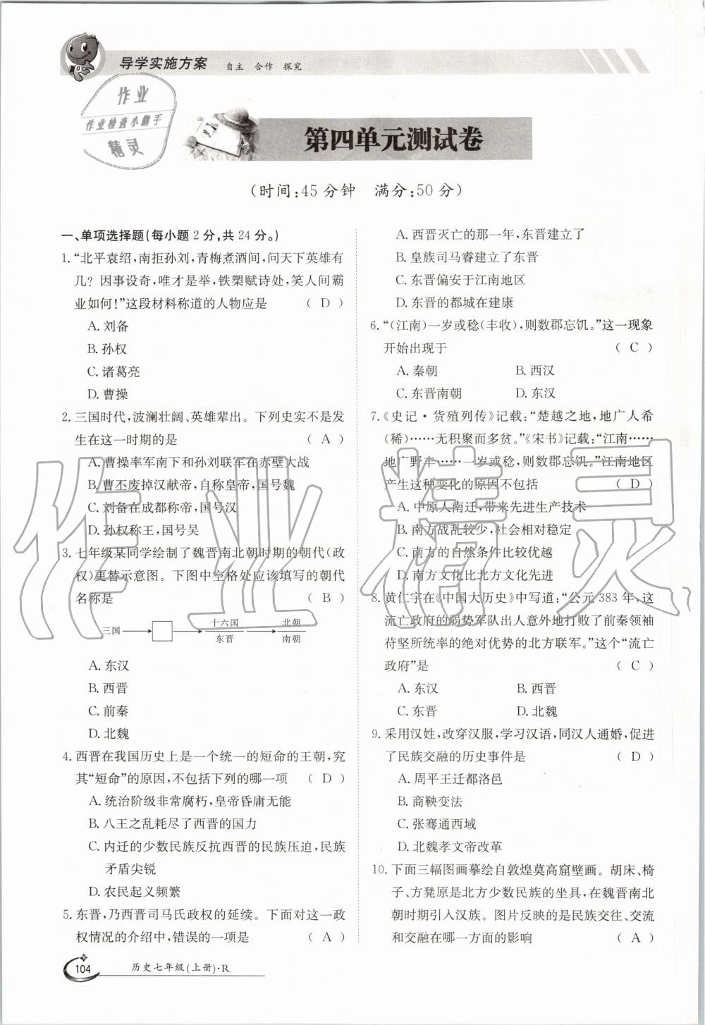 2019年金太陽導學案七年級歷史上冊人教版 第104頁