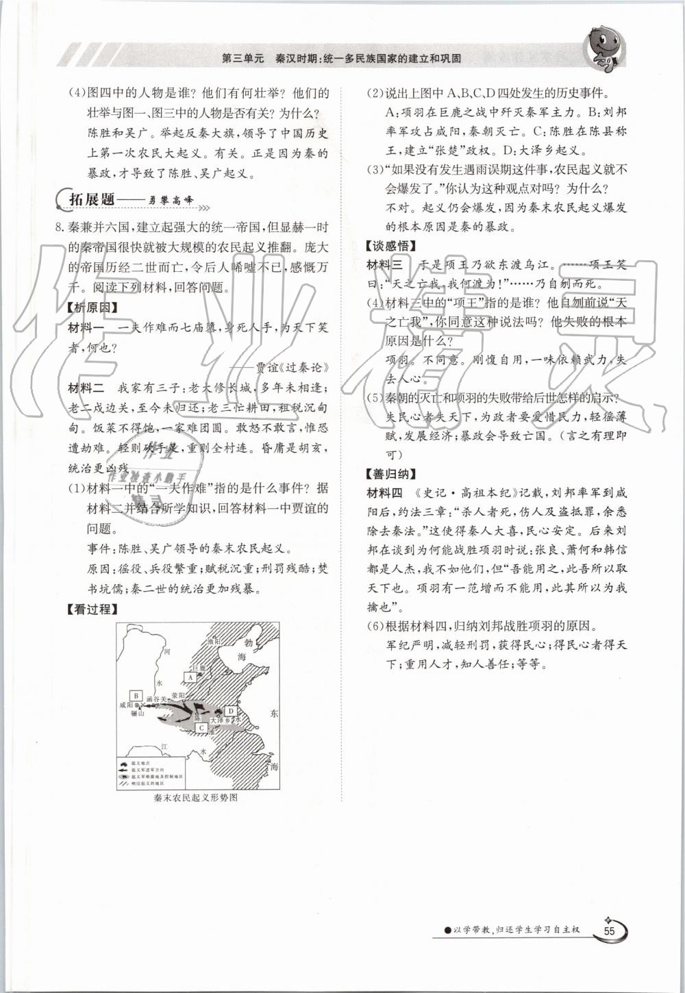 2019年金太陽導(dǎo)學(xué)案七年級歷史上冊人教版 第55頁