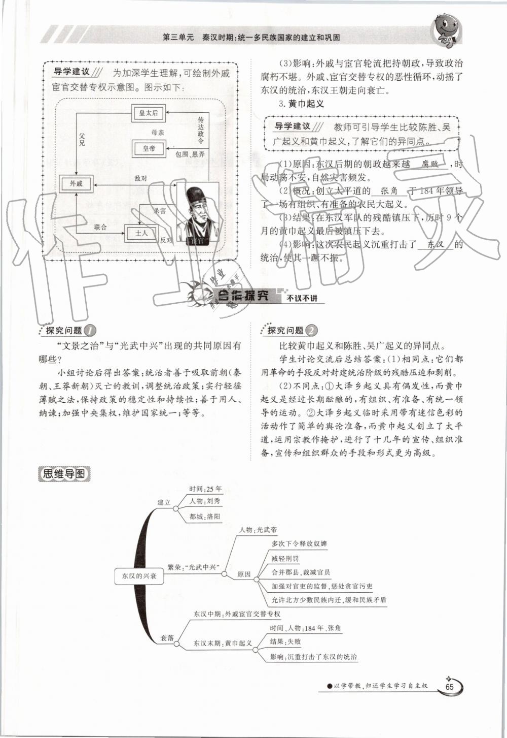 2019年金太陽導(dǎo)學(xué)案七年級歷史上冊人教版 第65頁