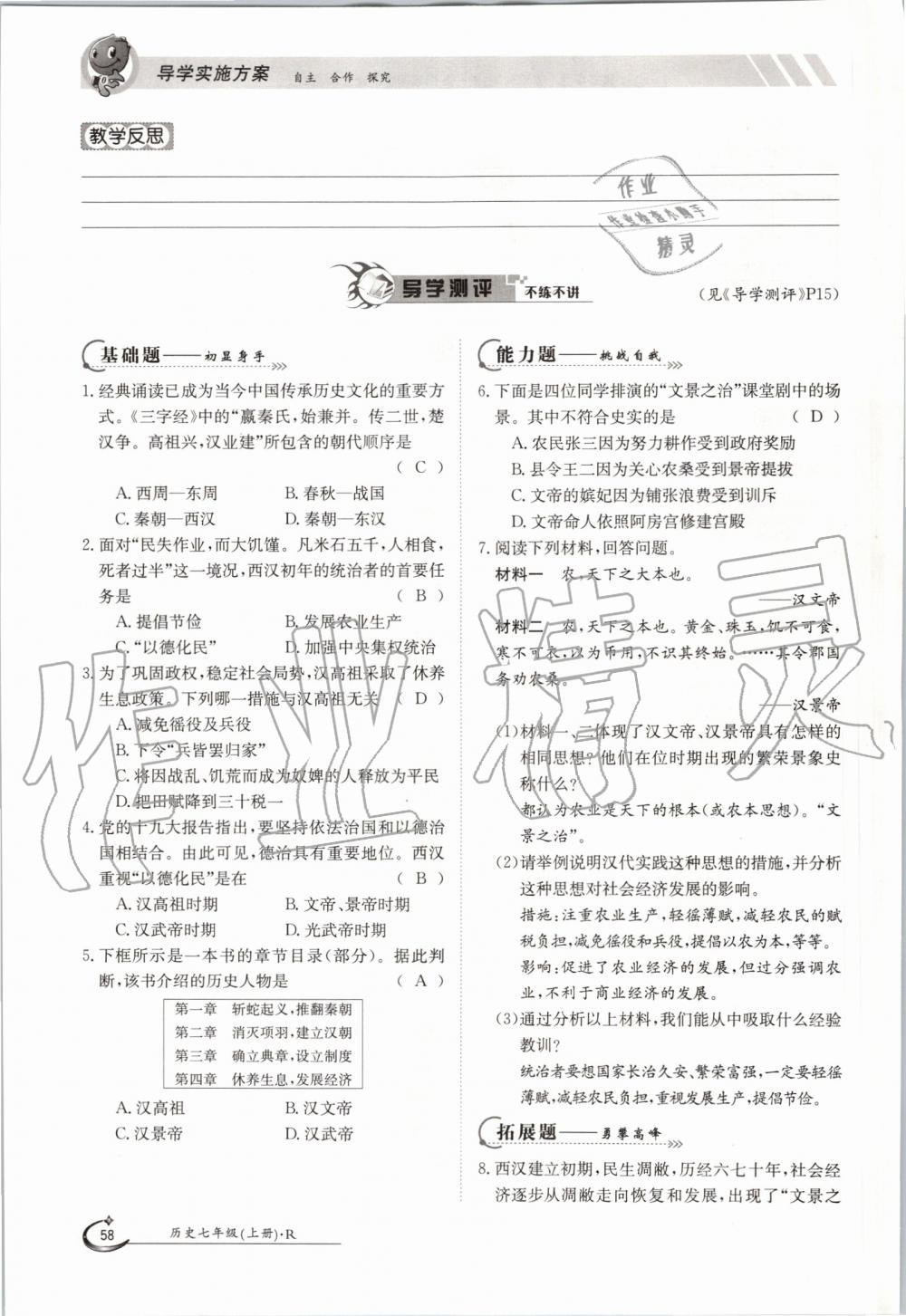 2019年金太陽導(dǎo)學(xué)案七年級歷史上冊人教版 第58頁