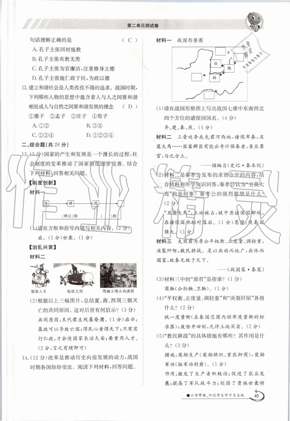 2019年金太陽(yáng)導(dǎo)學(xué)案七年級(jí)歷史上冊(cè)人教版 第45頁(yè)