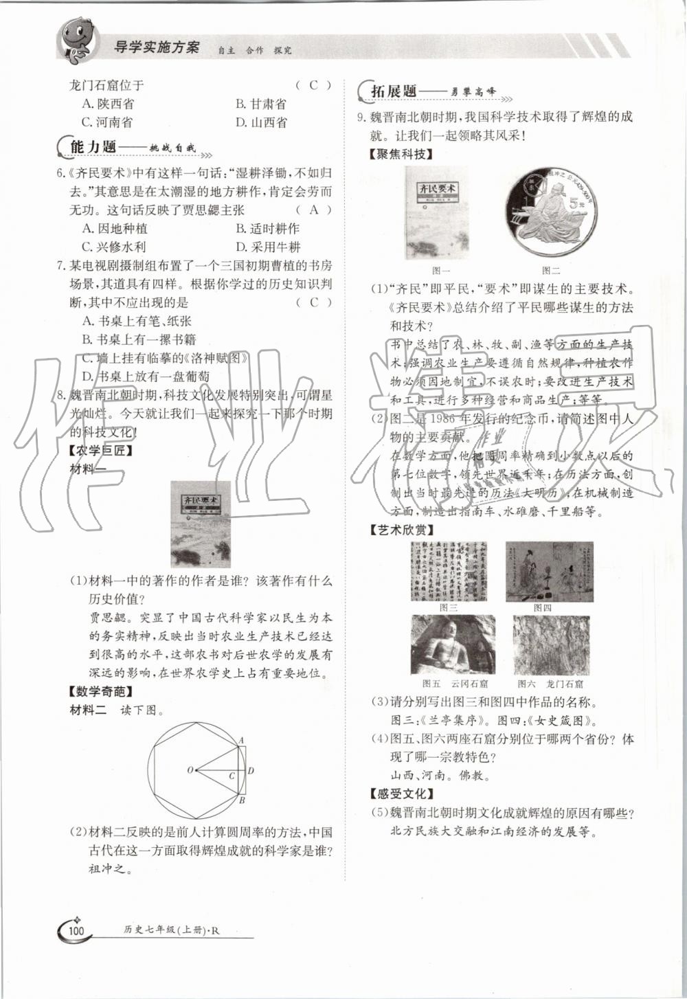 2019年金太陽導學案七年級歷史上冊人教版 第100頁