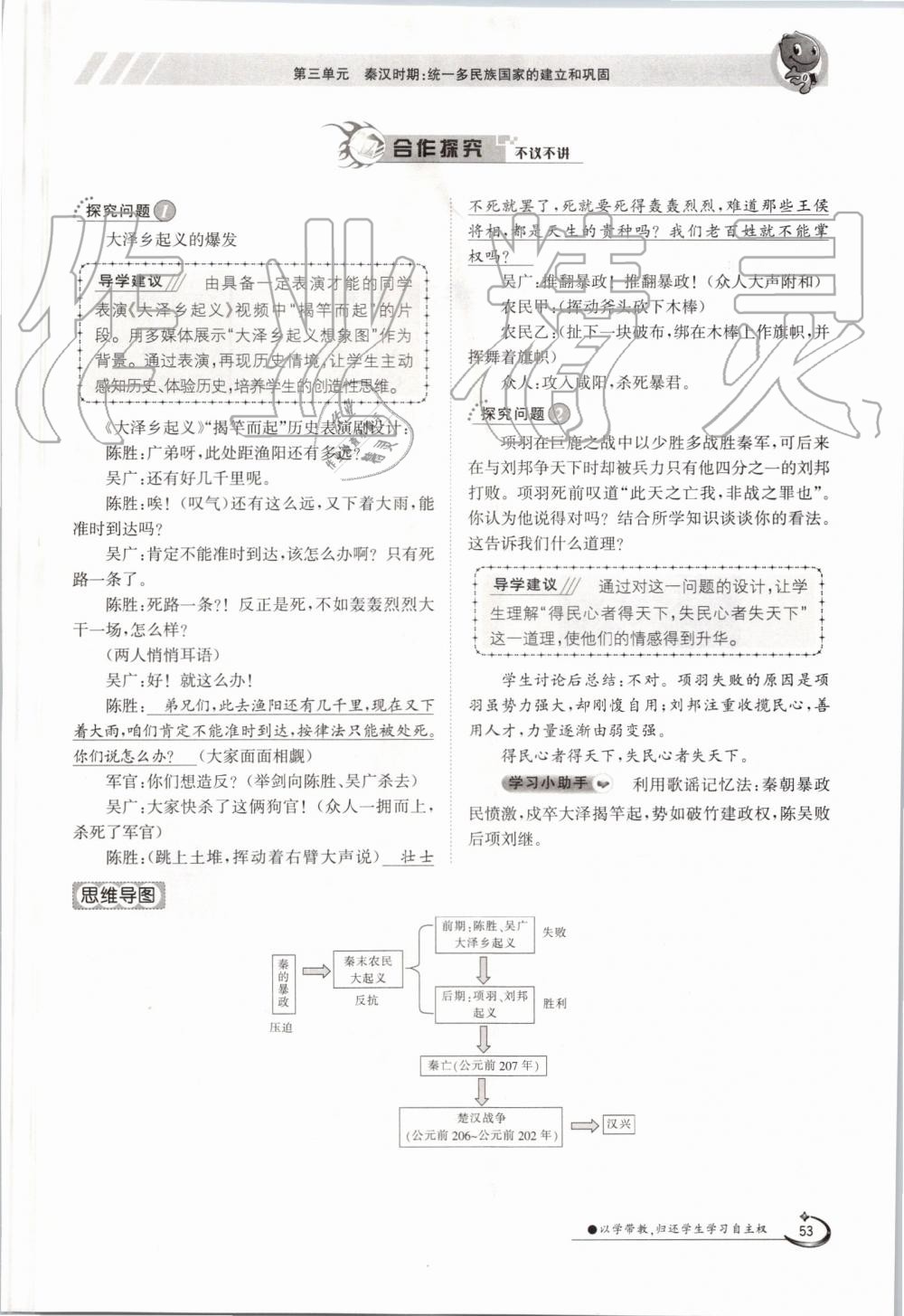 2019年金太陽(yáng)導(dǎo)學(xué)案七年級(jí)歷史上冊(cè)人教版 第53頁(yè)