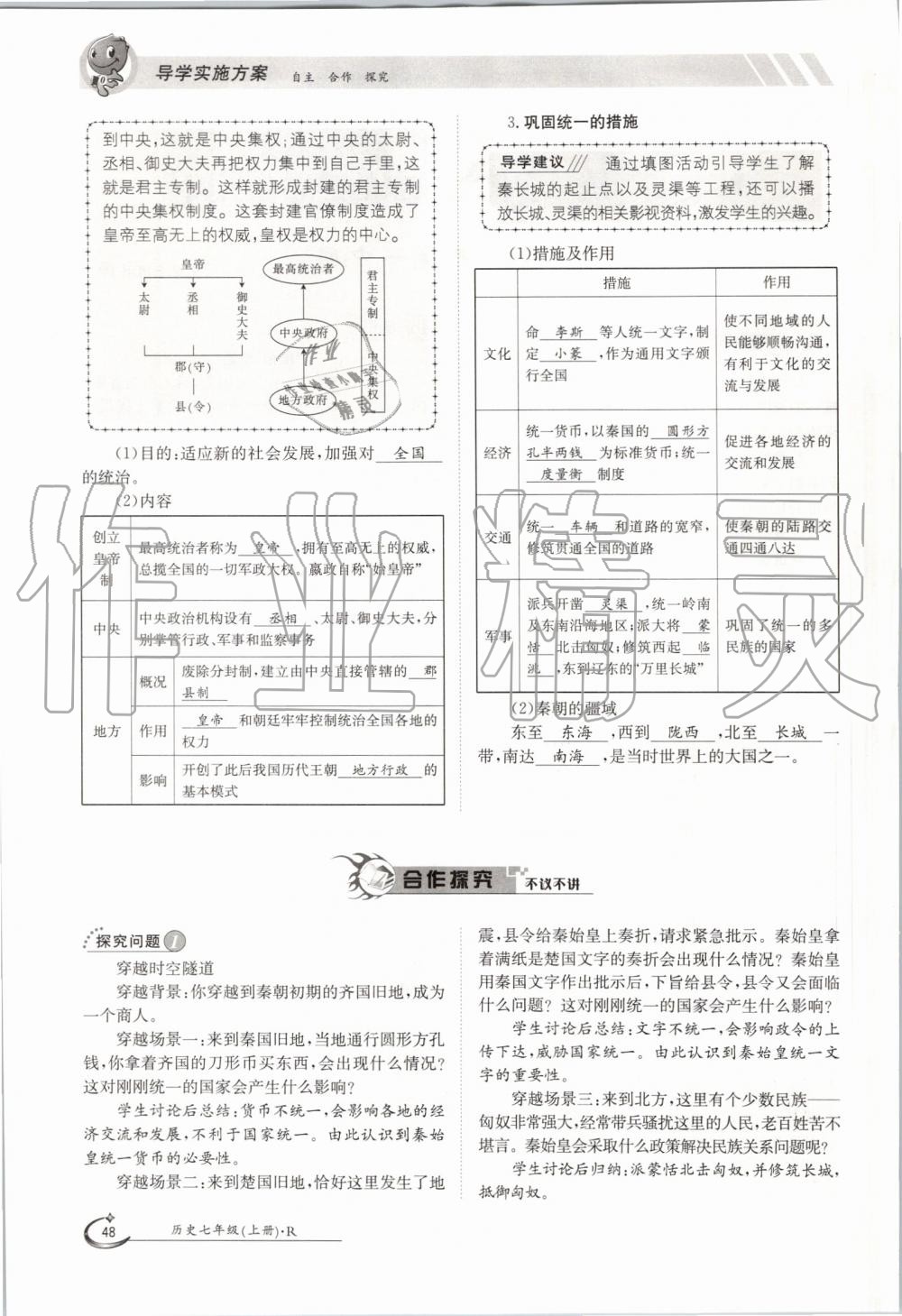 2019年金太陽(yáng)導(dǎo)學(xué)案七年級(jí)歷史上冊(cè)人教版 第48頁(yè)