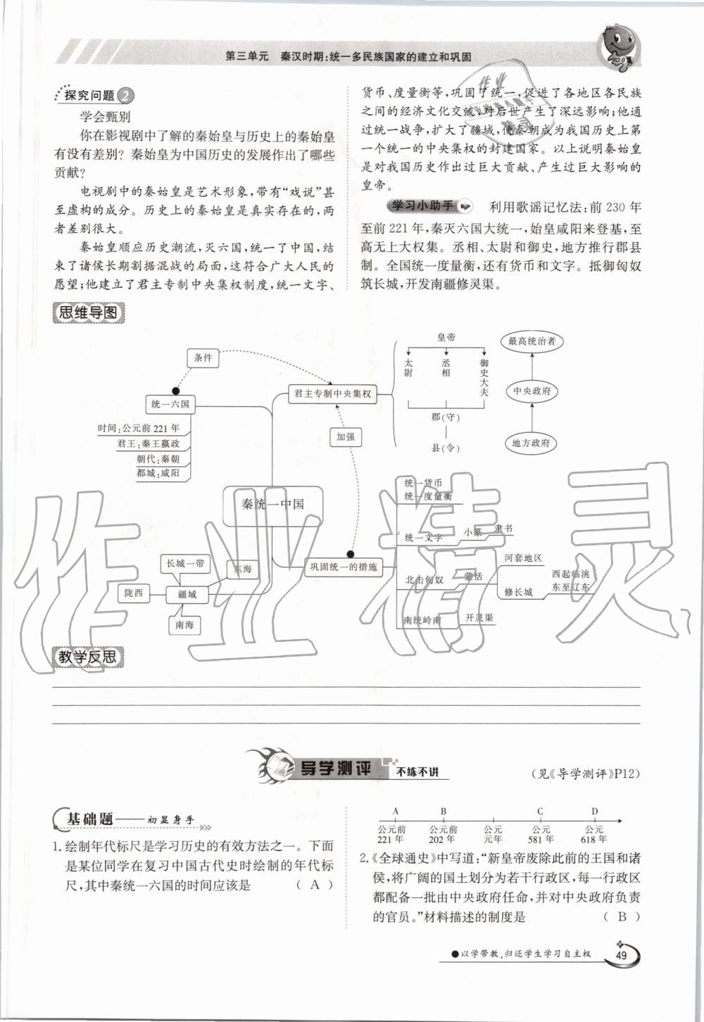 2019年金太陽導(dǎo)學(xué)案七年級歷史上冊人教版 第49頁