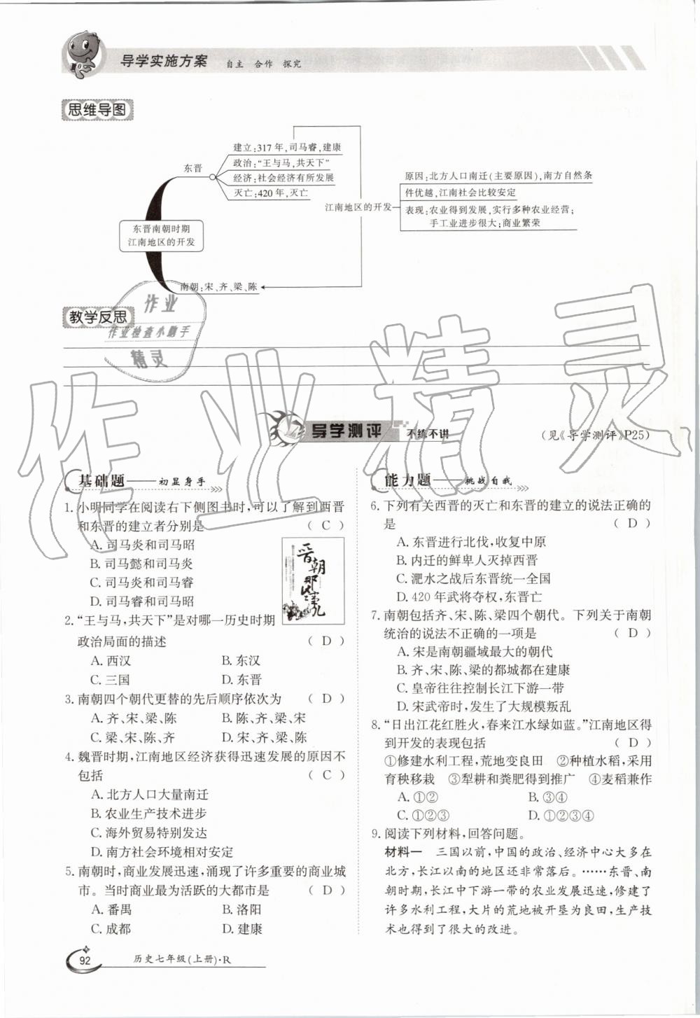 2019年金太陽導學案七年級歷史上冊人教版 第92頁