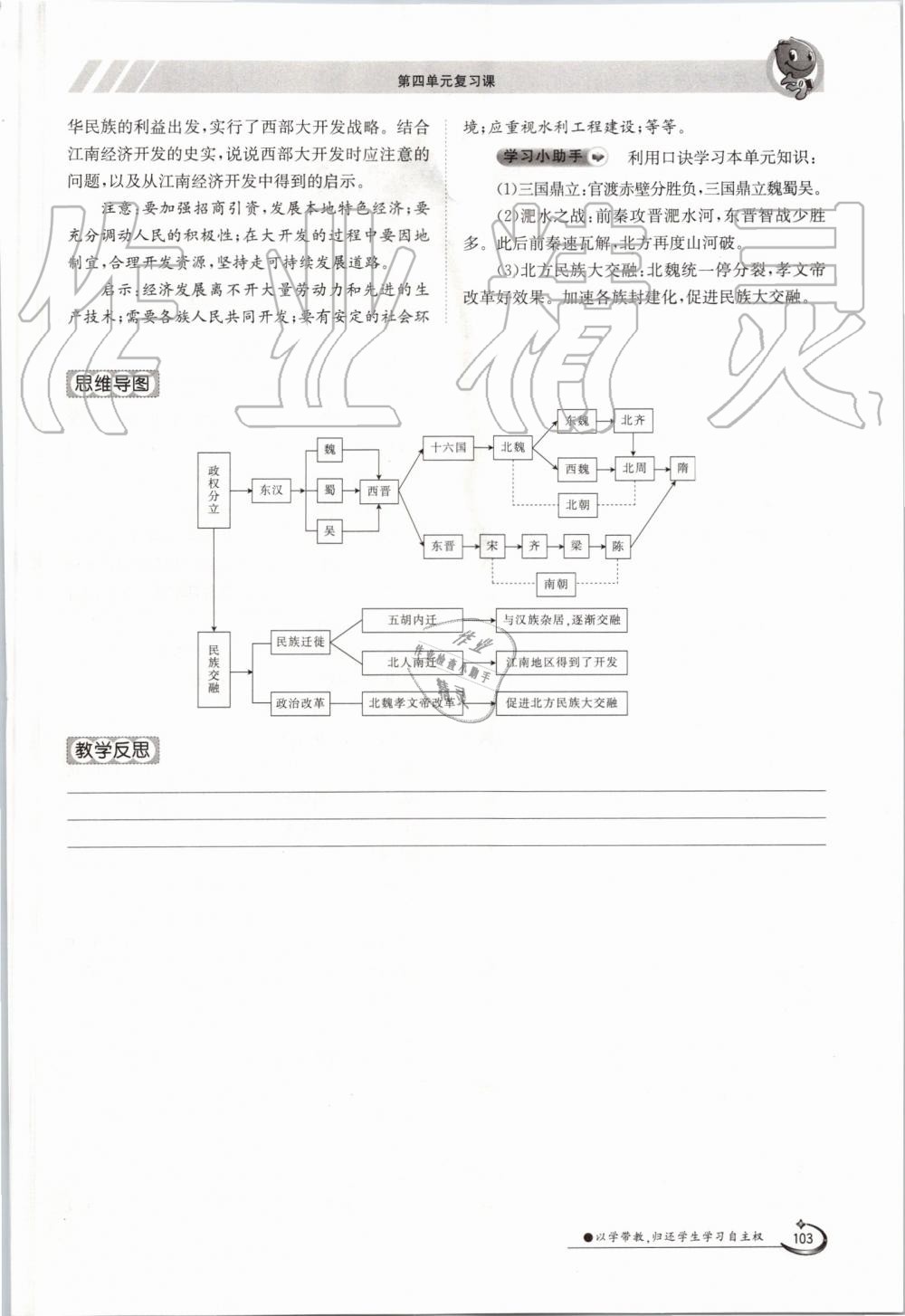 2019年金太陽導學案七年級歷史上冊人教版 第103頁