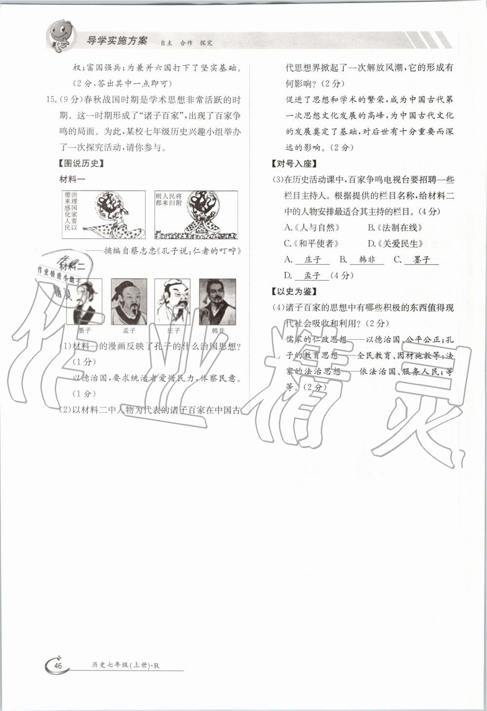 2019年金太陽導(dǎo)學(xué)案七年級歷史上冊人教版 第46頁