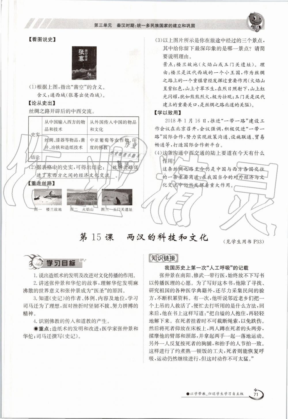 2019年金太陽導(dǎo)學(xué)案七年級歷史上冊人教版 第71頁