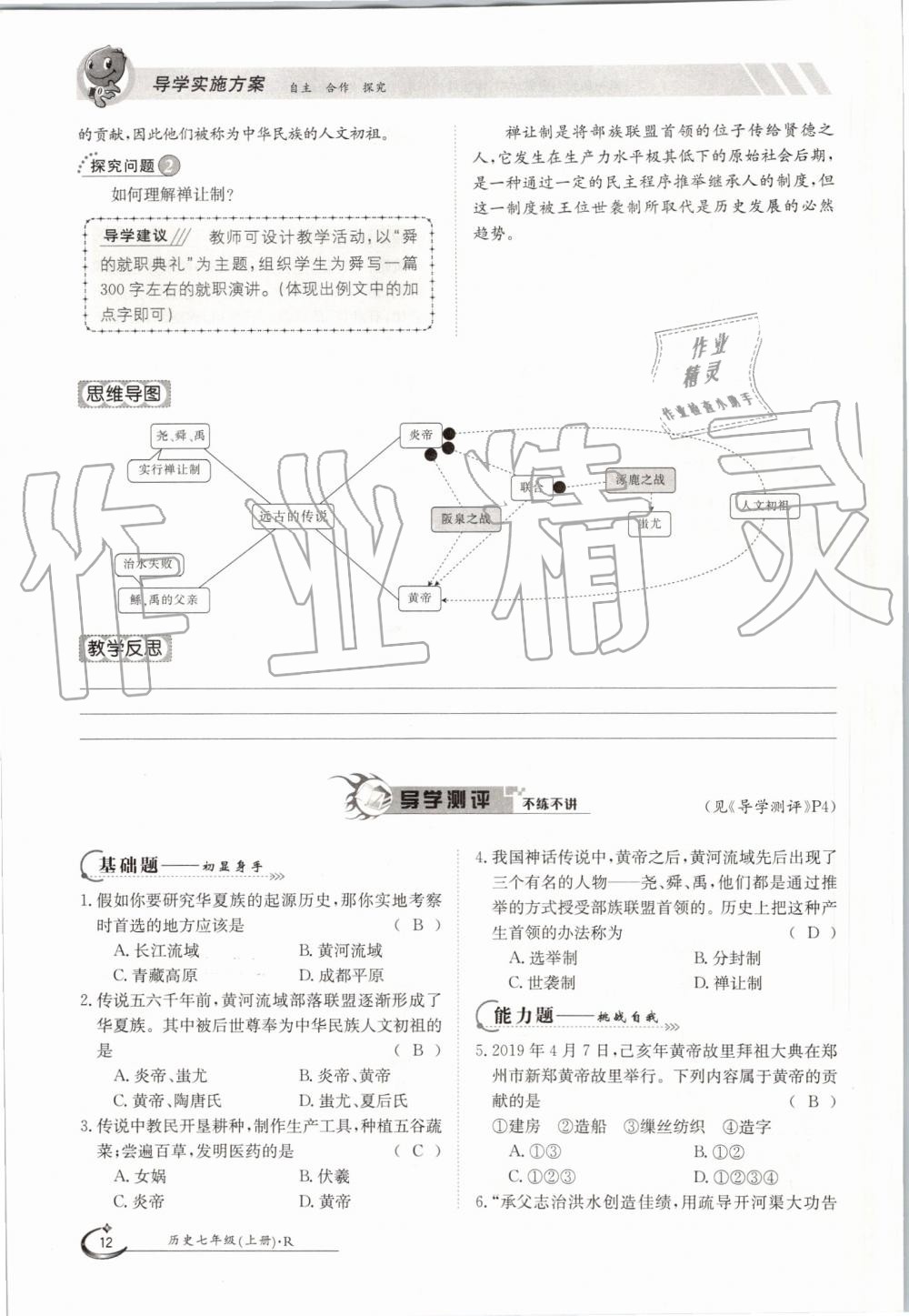 2019年金太陽導(dǎo)學(xué)案七年級(jí)歷史上冊(cè)人教版 第12頁