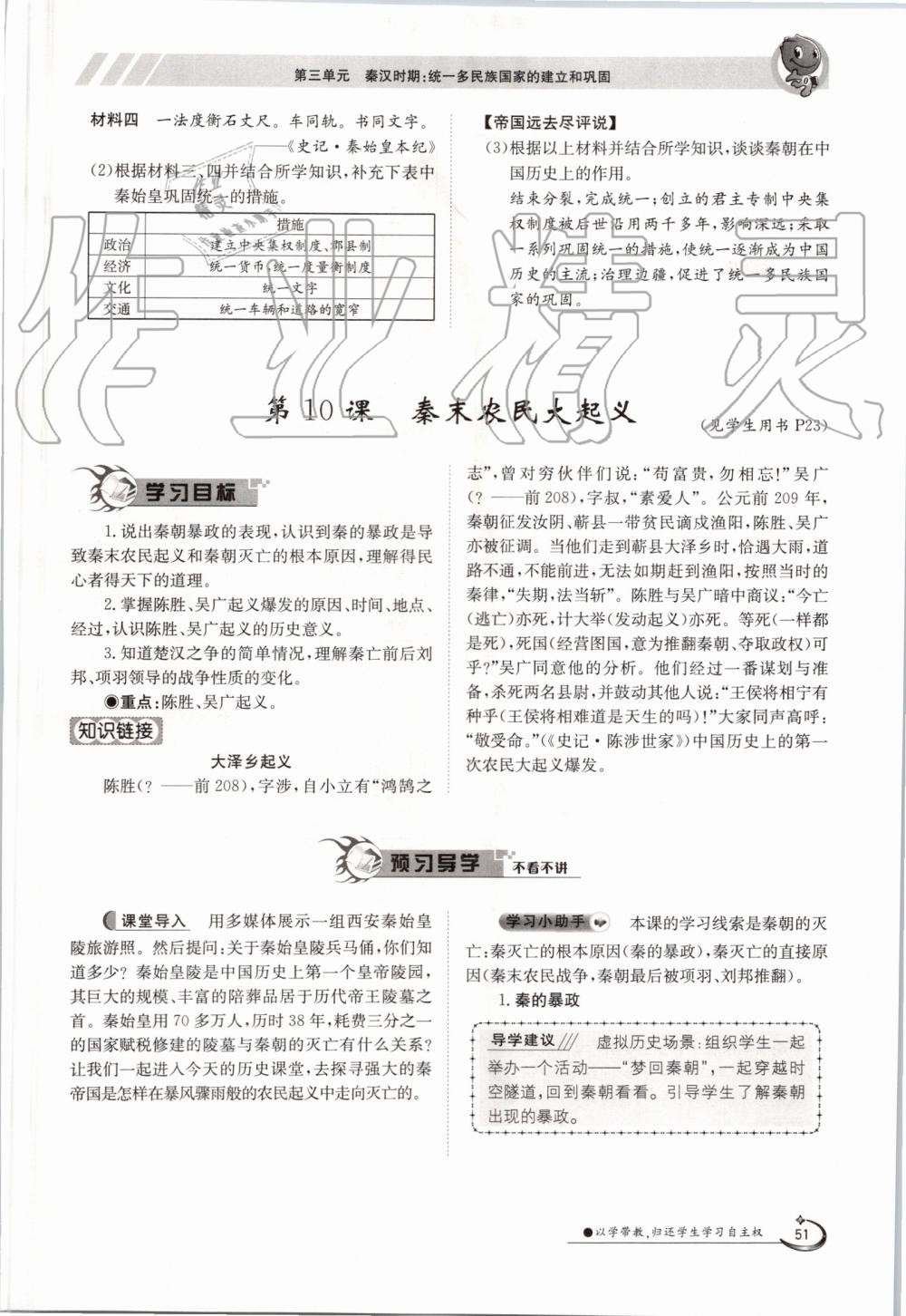 2019年金太陽導(dǎo)學(xué)案七年級歷史上冊人教版 第51頁