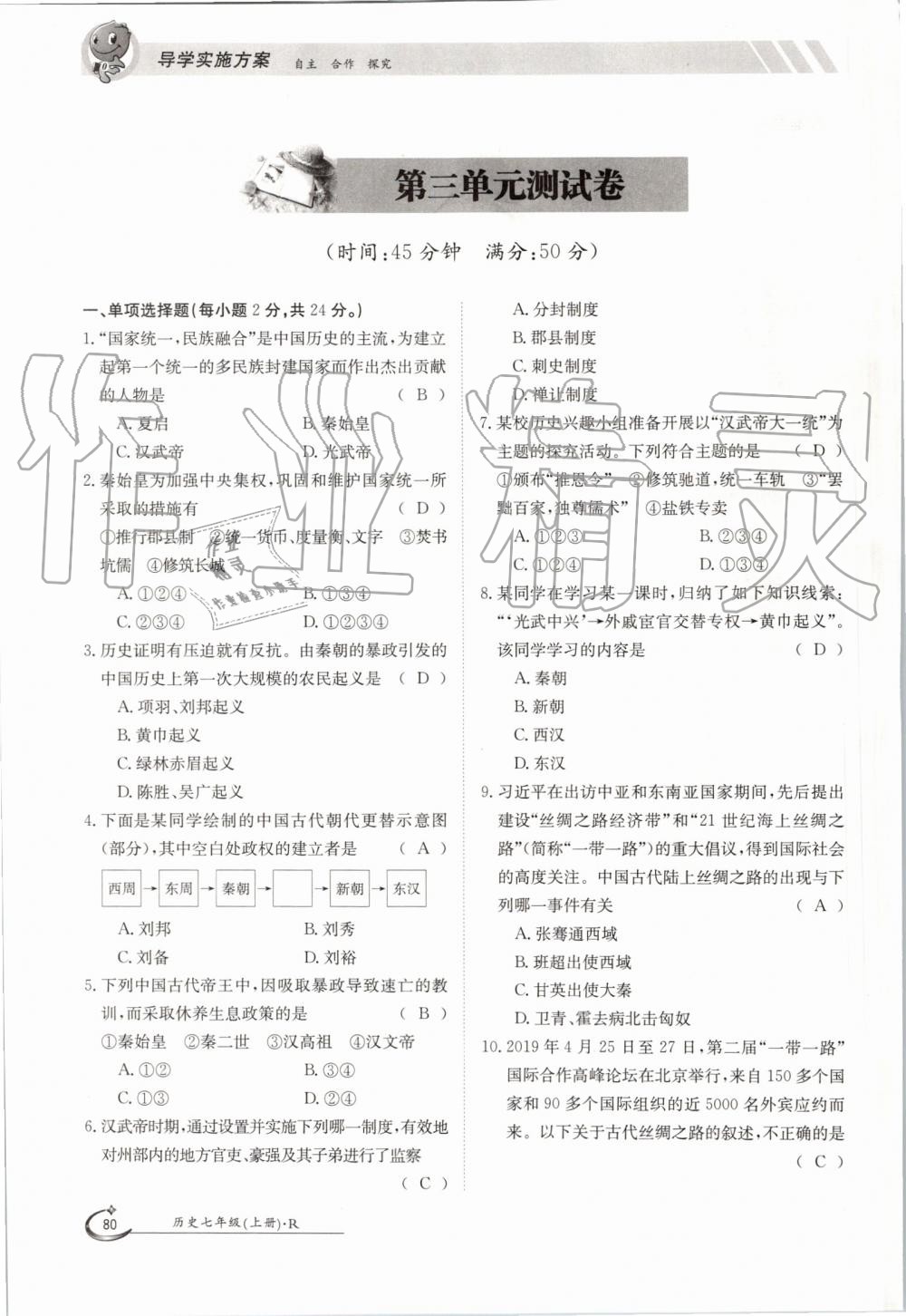 2019年金太陽導學案七年級歷史上冊人教版 第80頁