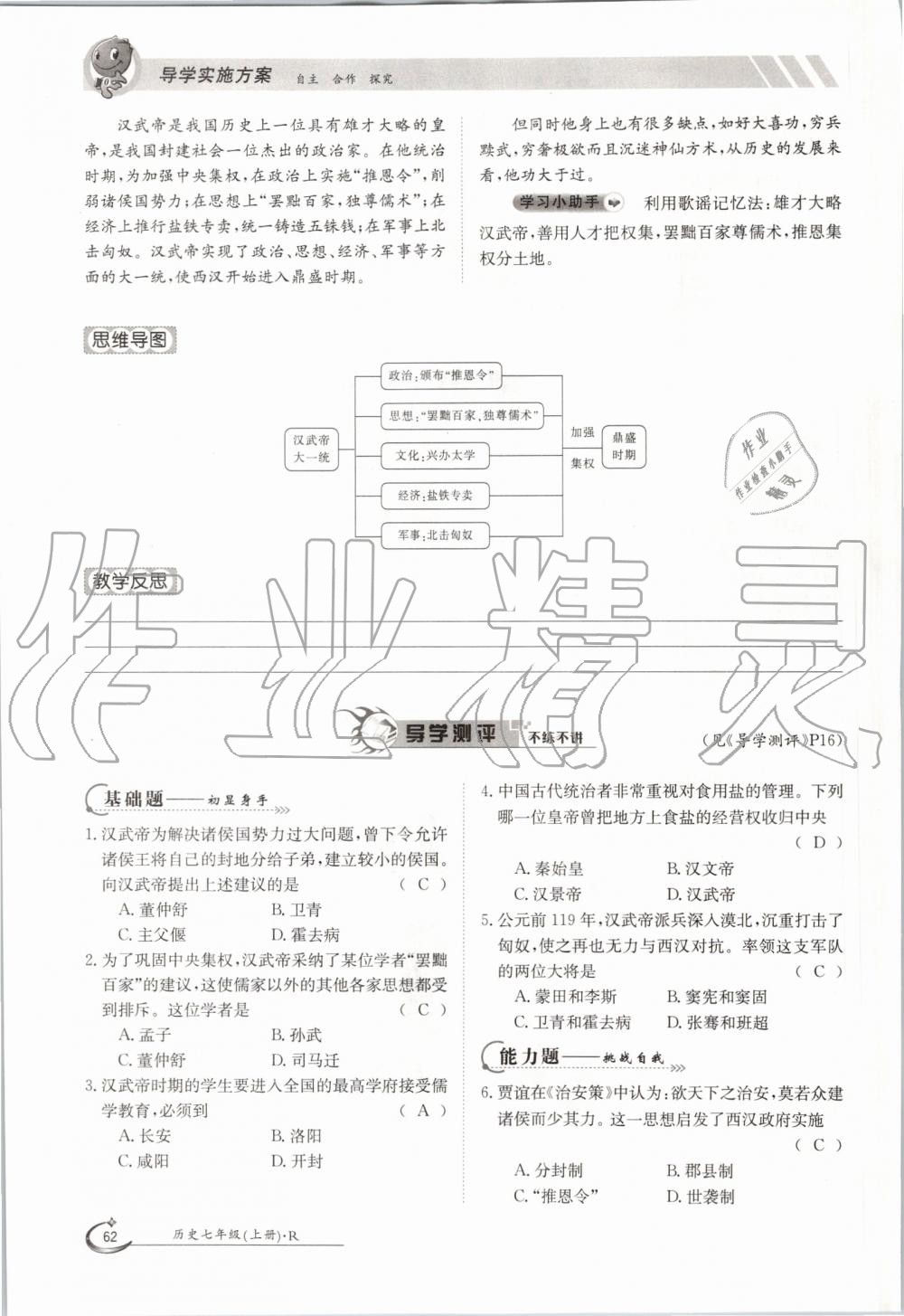 2019年金太陽導(dǎo)學(xué)案七年級歷史上冊人教版 第62頁