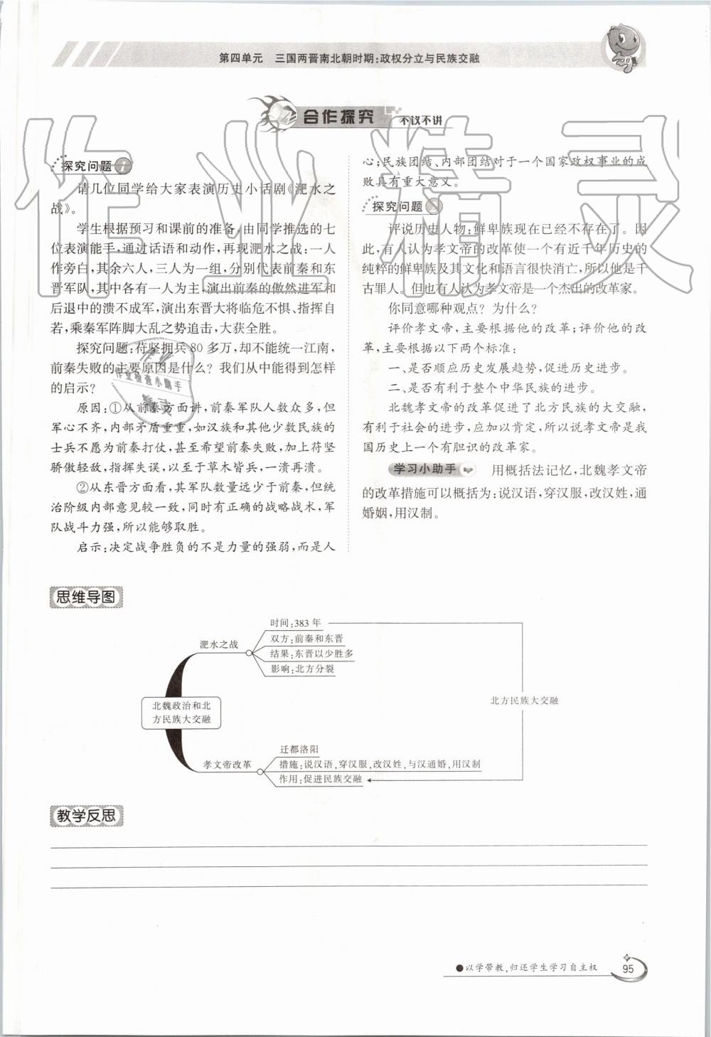 2019年金太陽導(dǎo)學(xué)案七年級歷史上冊人教版 第95頁