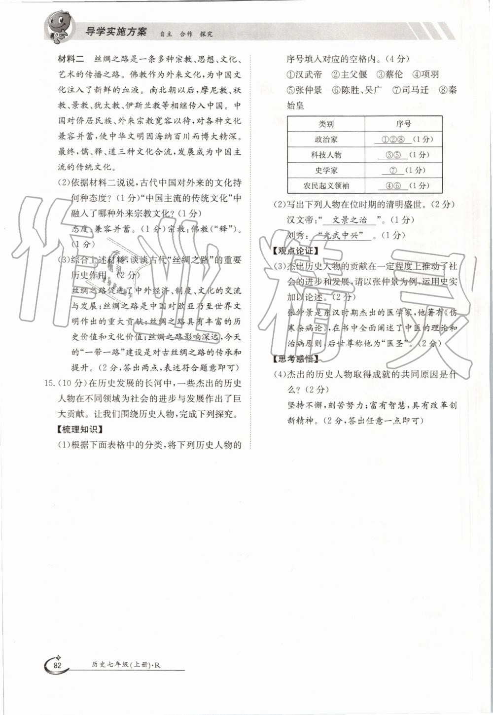 2019年金太陽導(dǎo)學(xué)案七年級歷史上冊人教版 第82頁