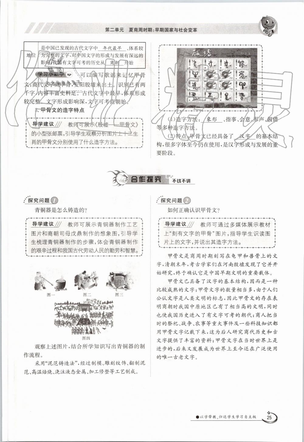 2019年金太陽導(dǎo)學(xué)案七年級(jí)歷史上冊(cè)人教版 第25頁