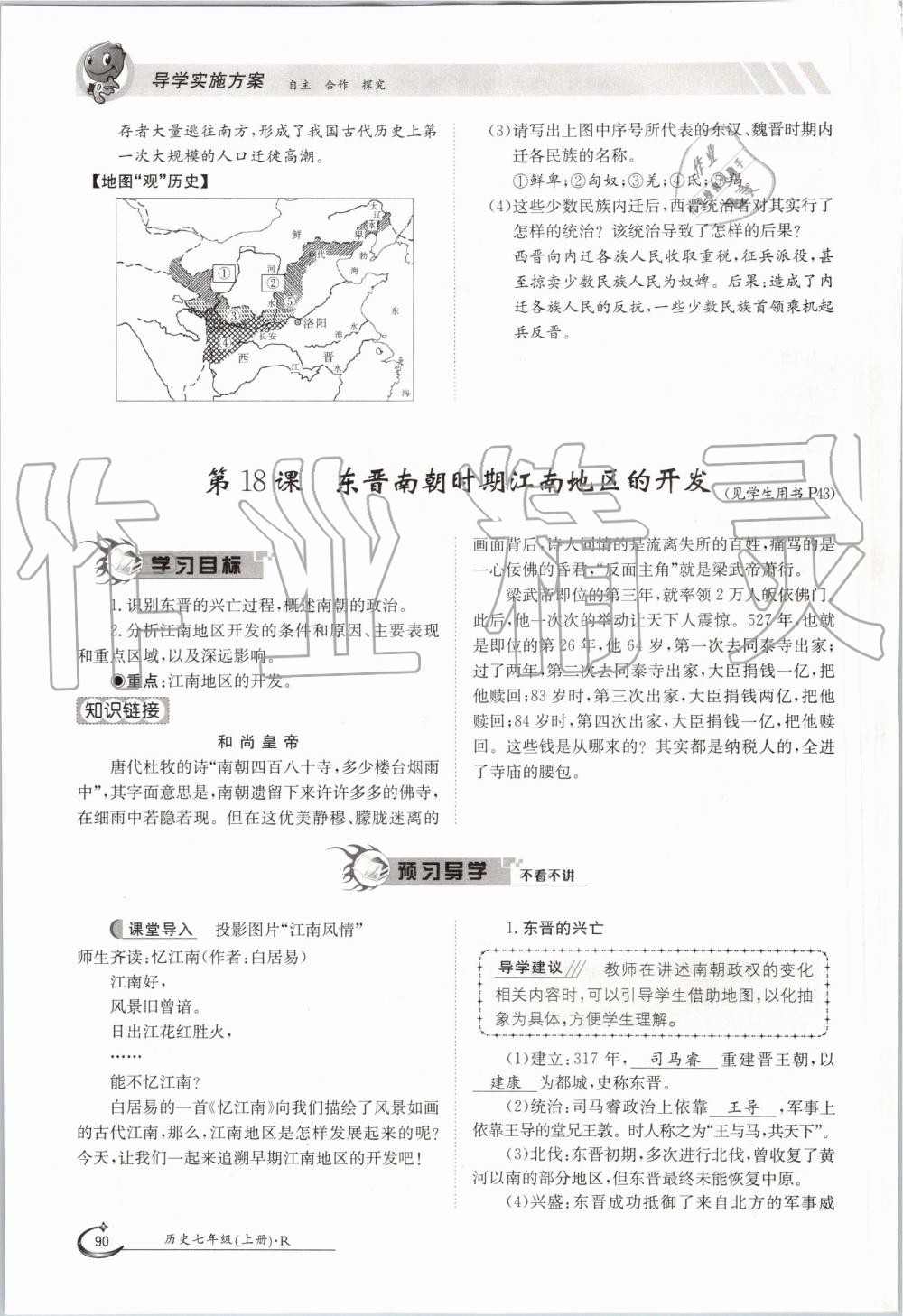 2019年金太陽導(dǎo)學(xué)案七年級歷史上冊人教版 第90頁