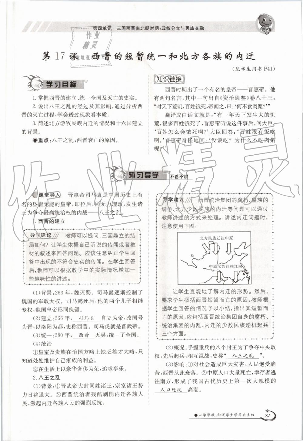 2019年金太陽導(dǎo)學(xué)案七年級歷史上冊人教版 第87頁