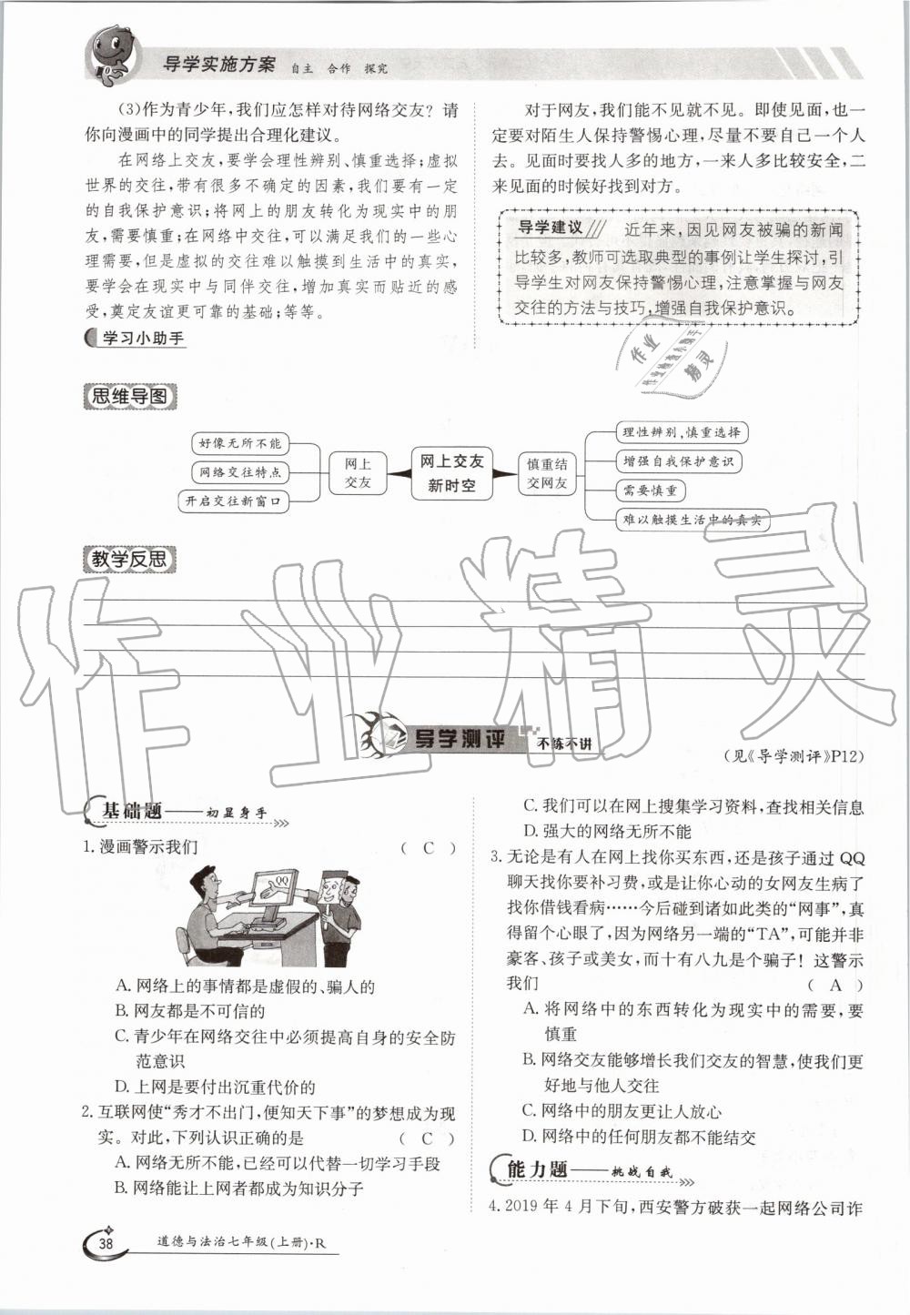 2019年金太陽導(dǎo)學(xué)案七年級道德與法治上冊人教版 第38頁