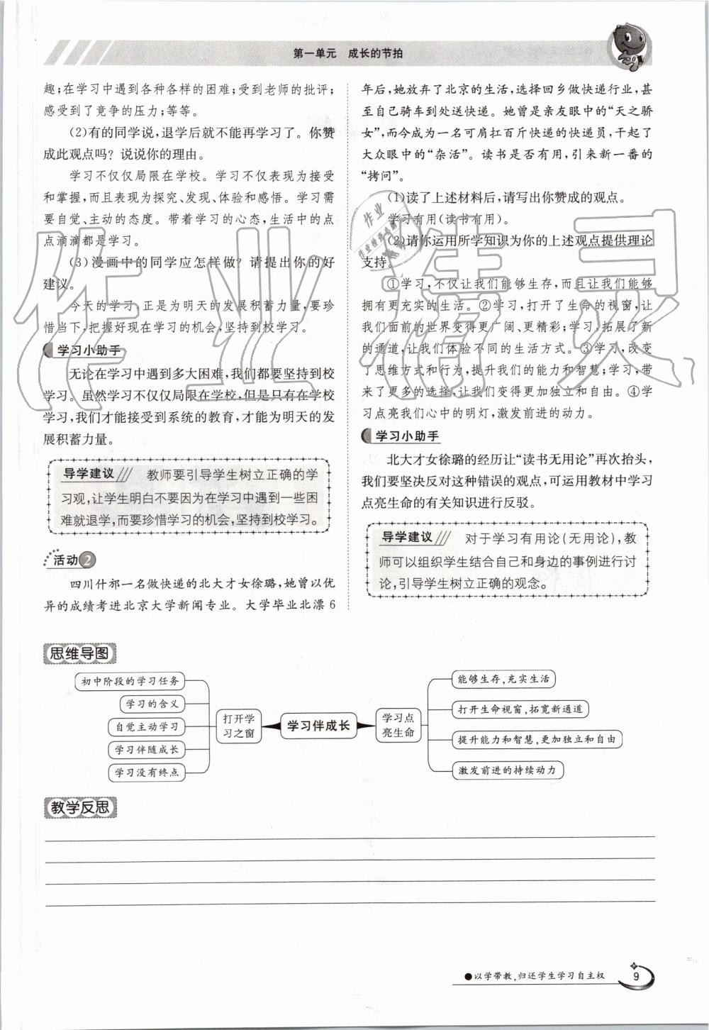 2019年金太陽導(dǎo)學(xué)案七年級(jí)道德與法治上冊(cè)人教版 第9頁