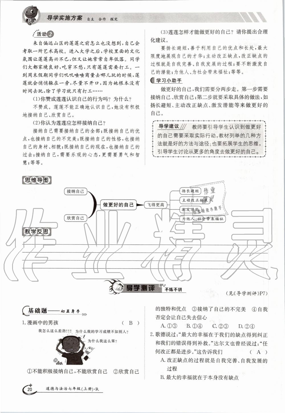 2019年金太陽導(dǎo)學案七年級道德與法治上冊人教版 第20頁