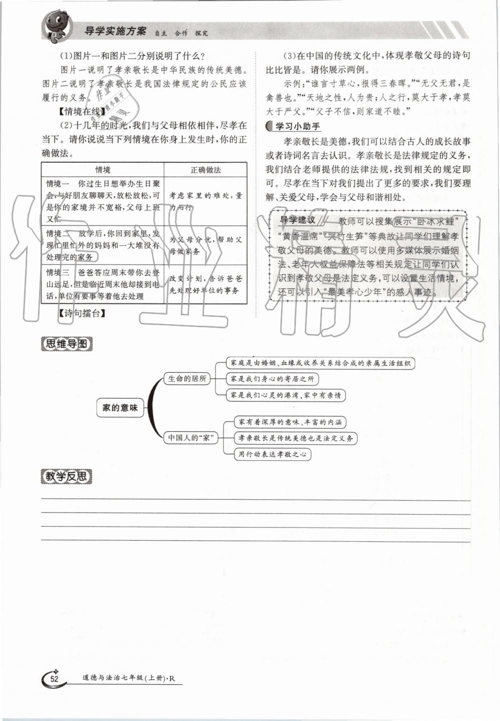 2019年金太陽導學案七年級道德與法治上冊人教版 第52頁