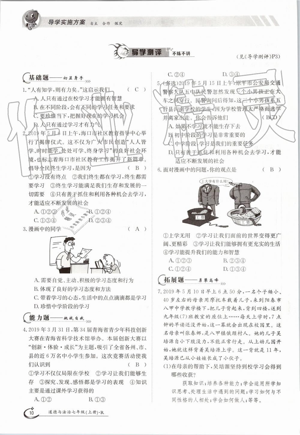 2019年金太陽導(dǎo)學(xué)案七年級道德與法治上冊人教版 第10頁