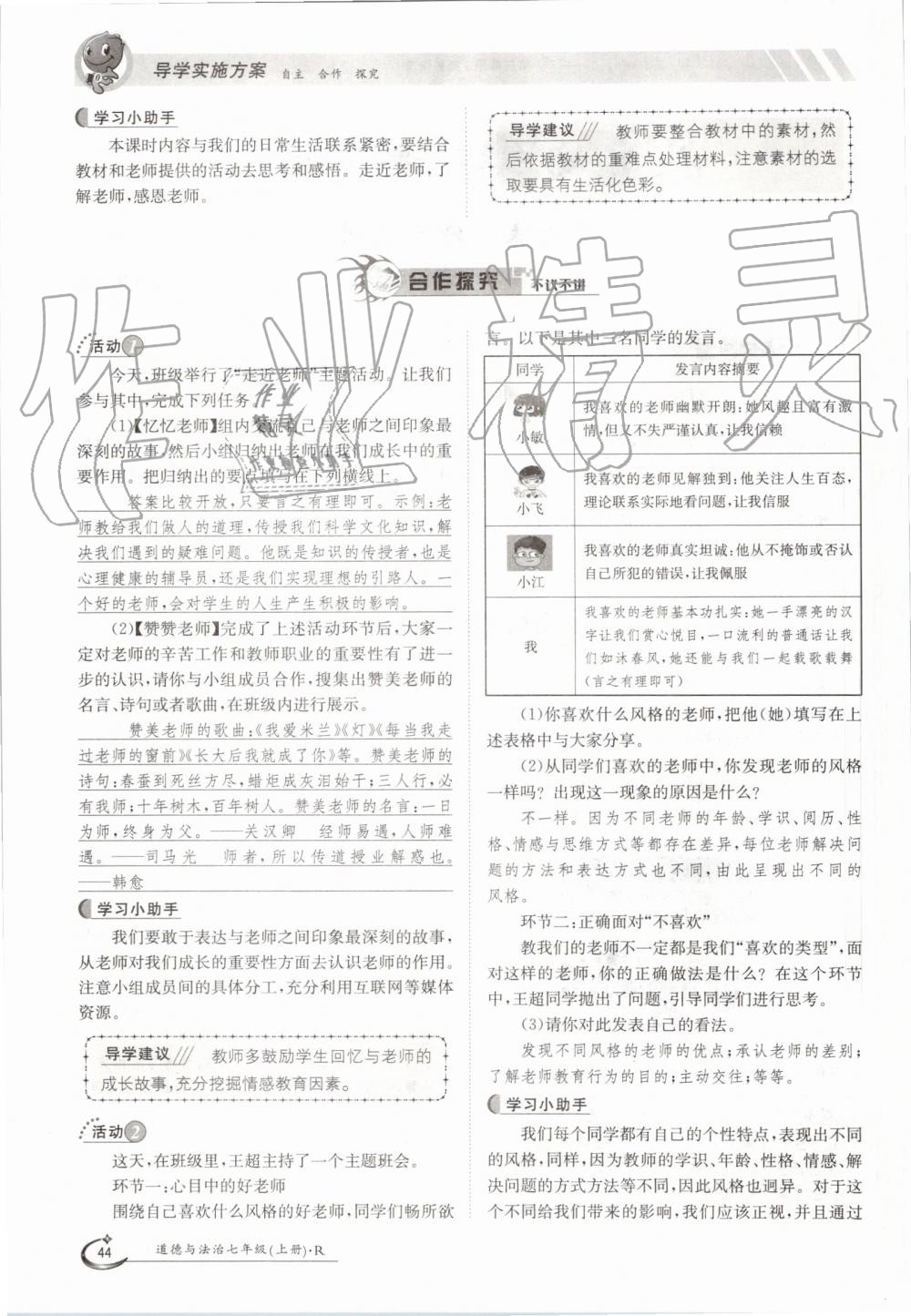 2019年金太陽導(dǎo)學(xué)案七年級道德與法治上冊人教版 第44頁