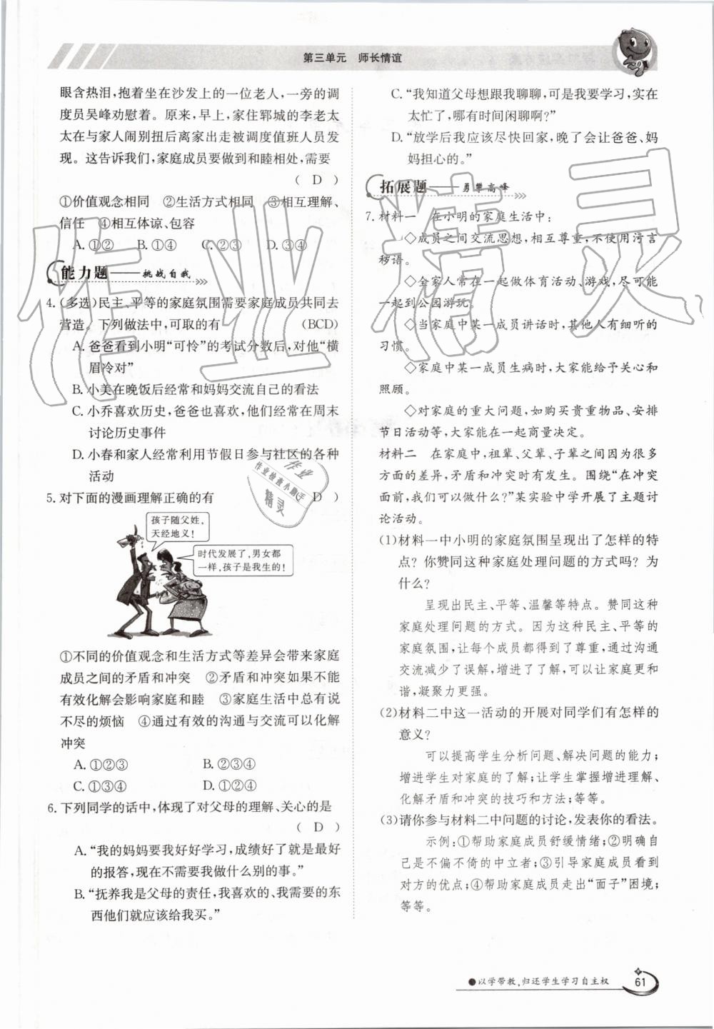 2019年金太陽導(dǎo)學(xué)案七年級道德與法治上冊人教版 第61頁