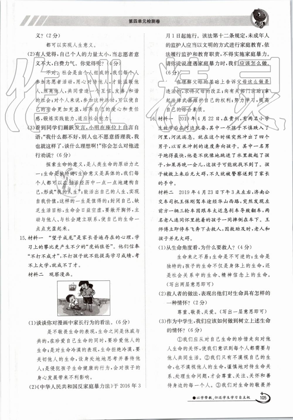 2019年金太陽導(dǎo)學(xué)案七年級道德與法治上冊人教版 第105頁