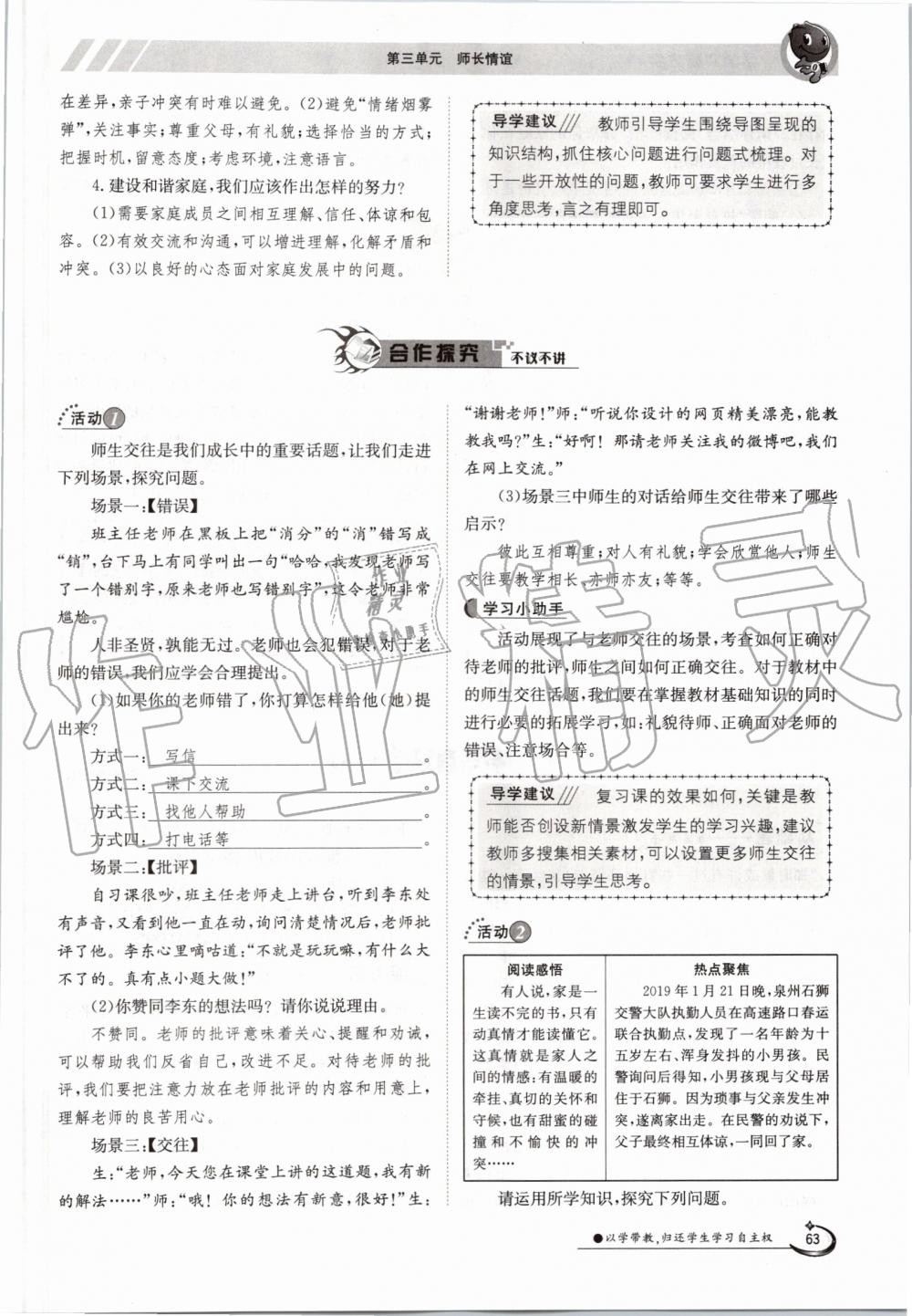 2019年金太陽導(dǎo)學(xué)案七年級道德與法治上冊人教版 第63頁