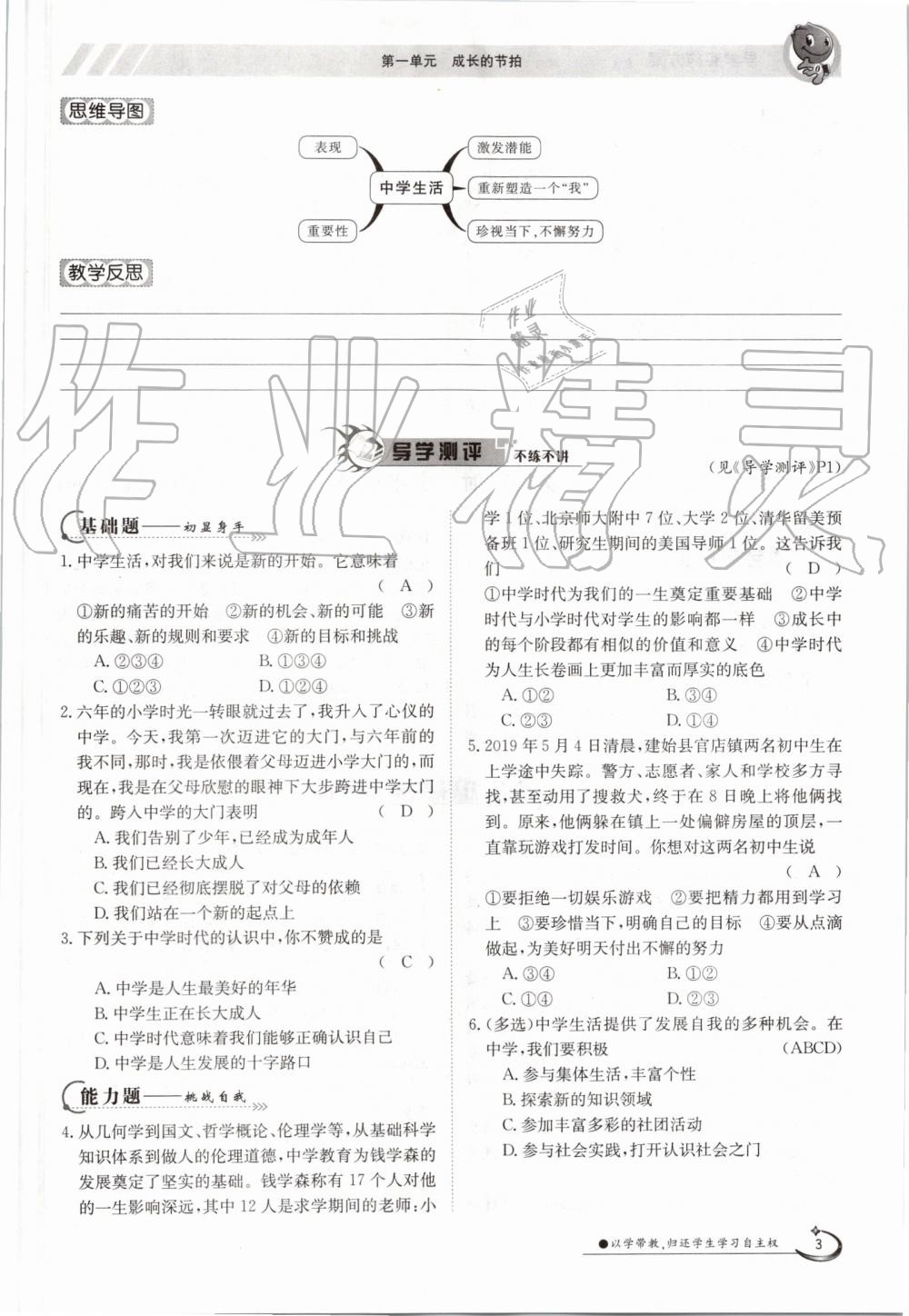 2019年金太陽(yáng)導(dǎo)學(xué)案七年級(jí)道德與法治上冊(cè)人教版 第3頁(yè)