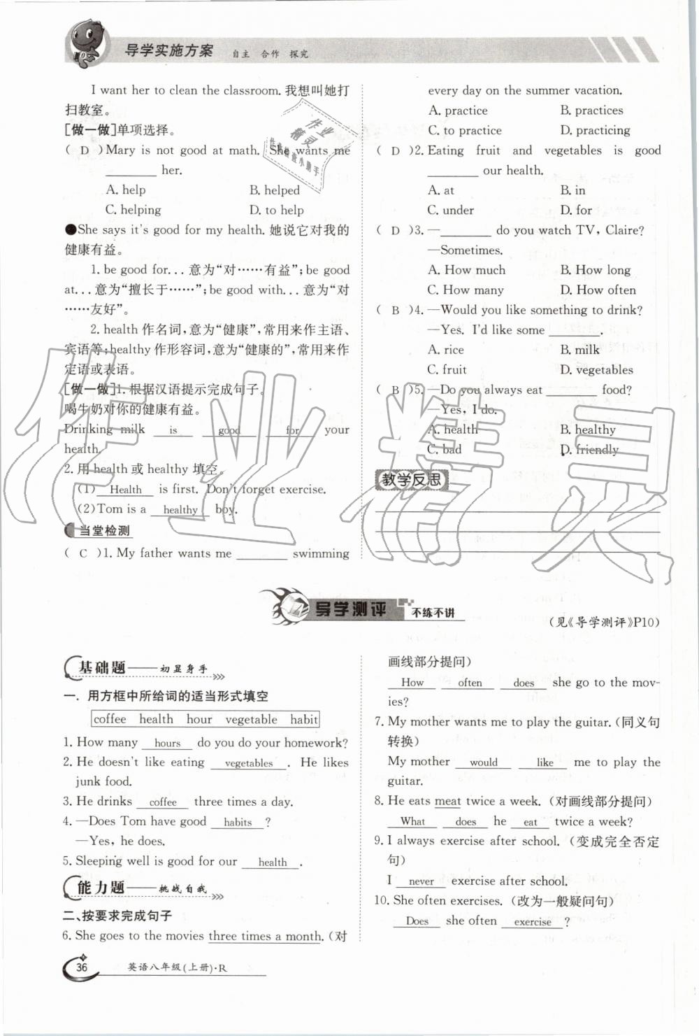 2019年金太阳导学案八年级英语上册人教版 第36页