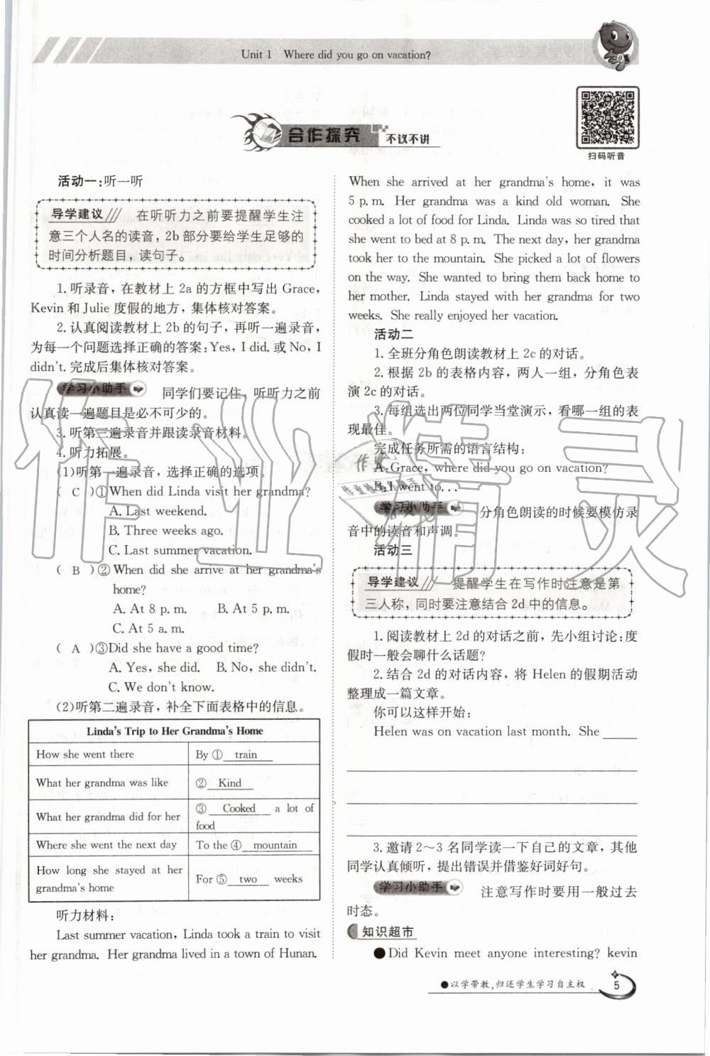 2019年金太阳导学案八年级英语上册人教版 第5页