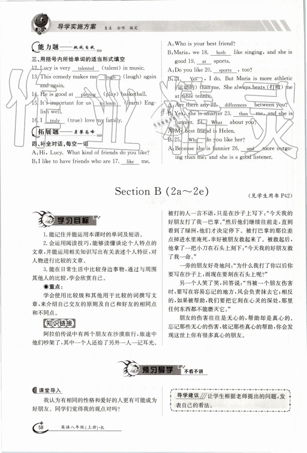 2019年金太阳导学案八年级英语上册人教版 第58页