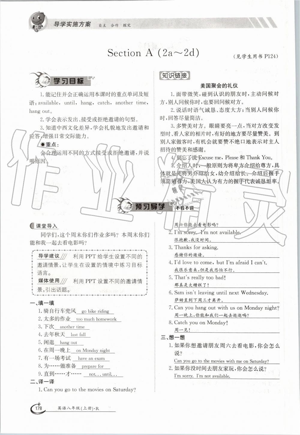 2019年金太阳导学案八年级英语上册人教版 第178页