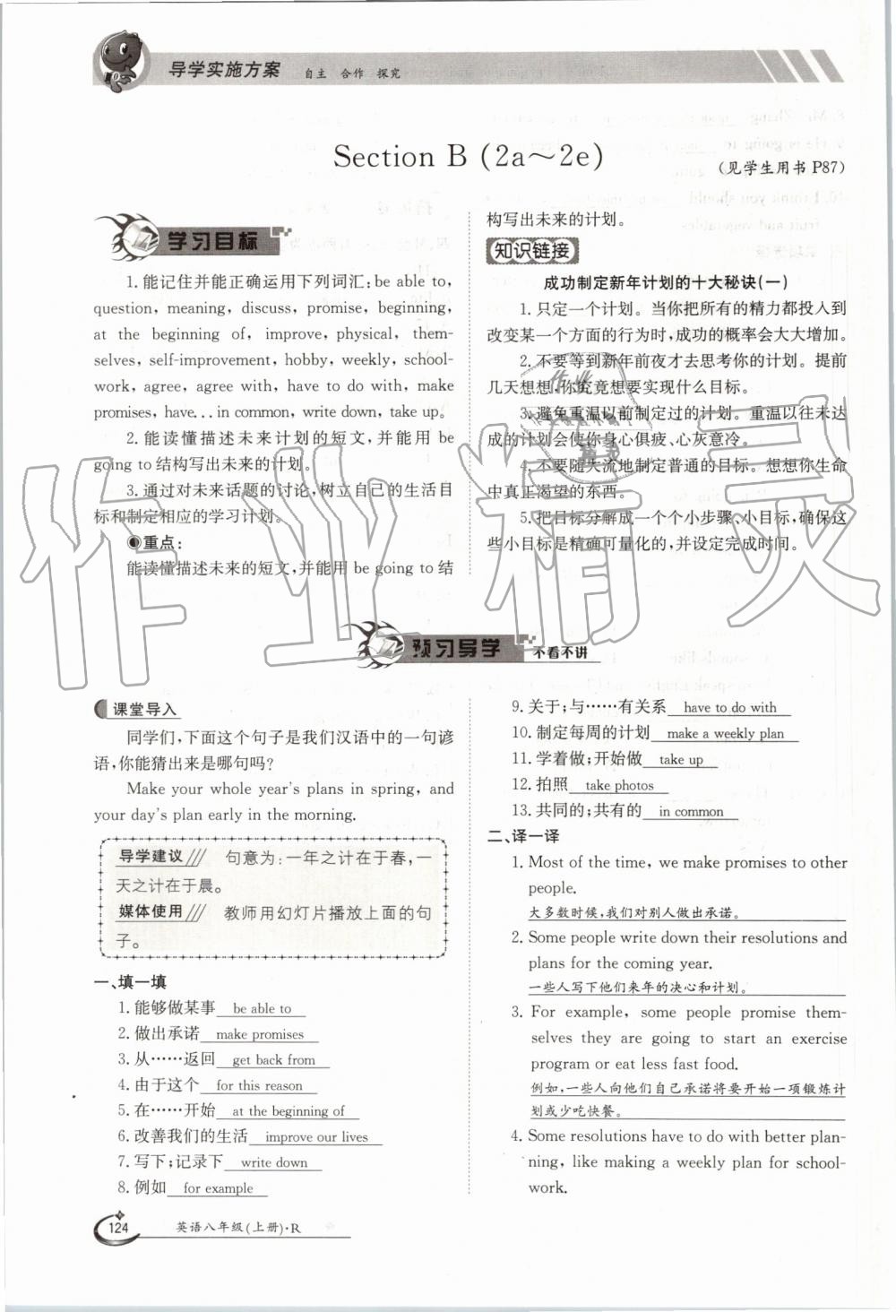 2019年金太阳导学案八年级英语上册人教版 第124页