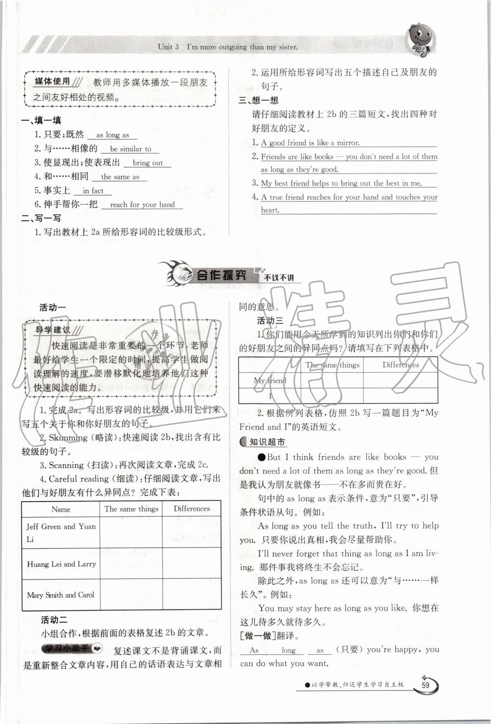 2019年金太阳导学案八年级英语上册人教版 第59页