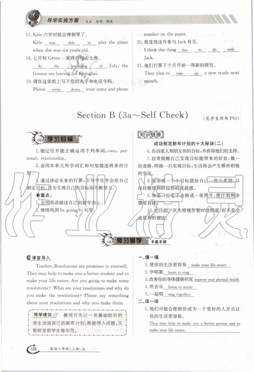 2019年金太阳导学案八年级英语上册人教版 第128页