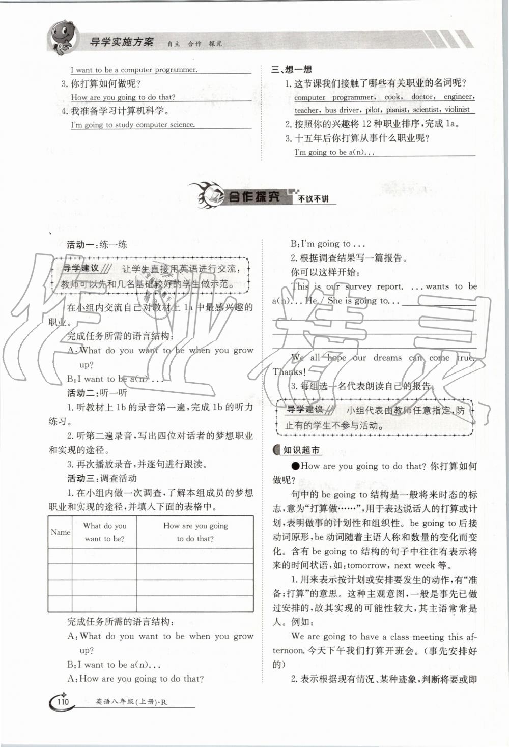 2019年金太阳导学案八年级英语上册人教版 第110页