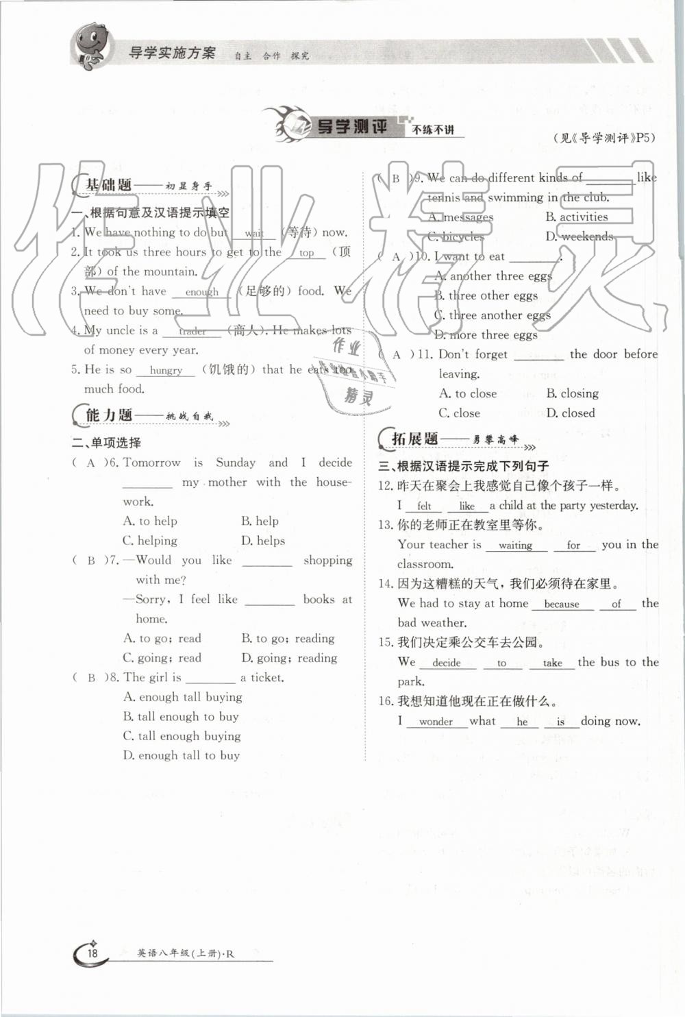 2019年金太阳导学案八年级英语上册人教版 第18页