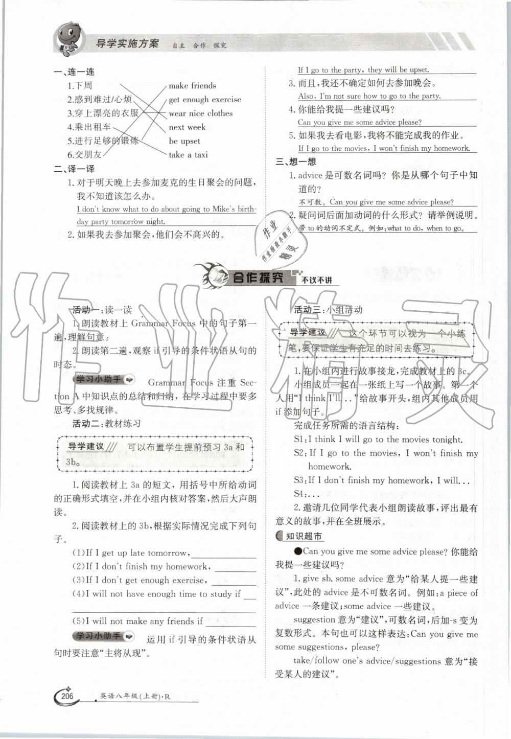 2019年金太阳导学案八年级英语上册人教版 第206页