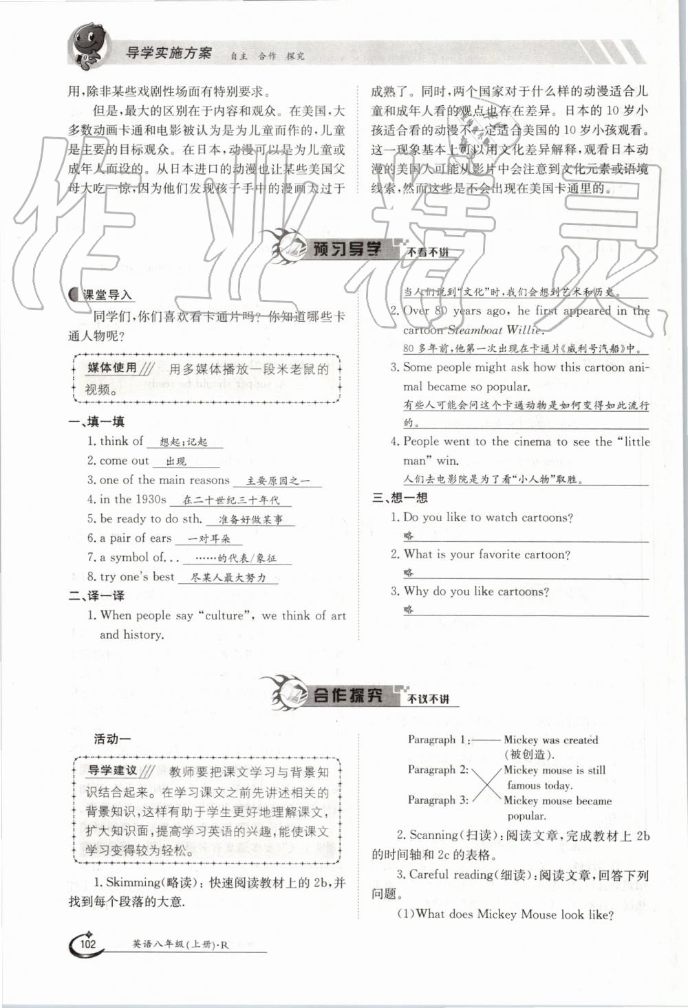 2019年金太阳导学案八年级英语上册人教版 第102页