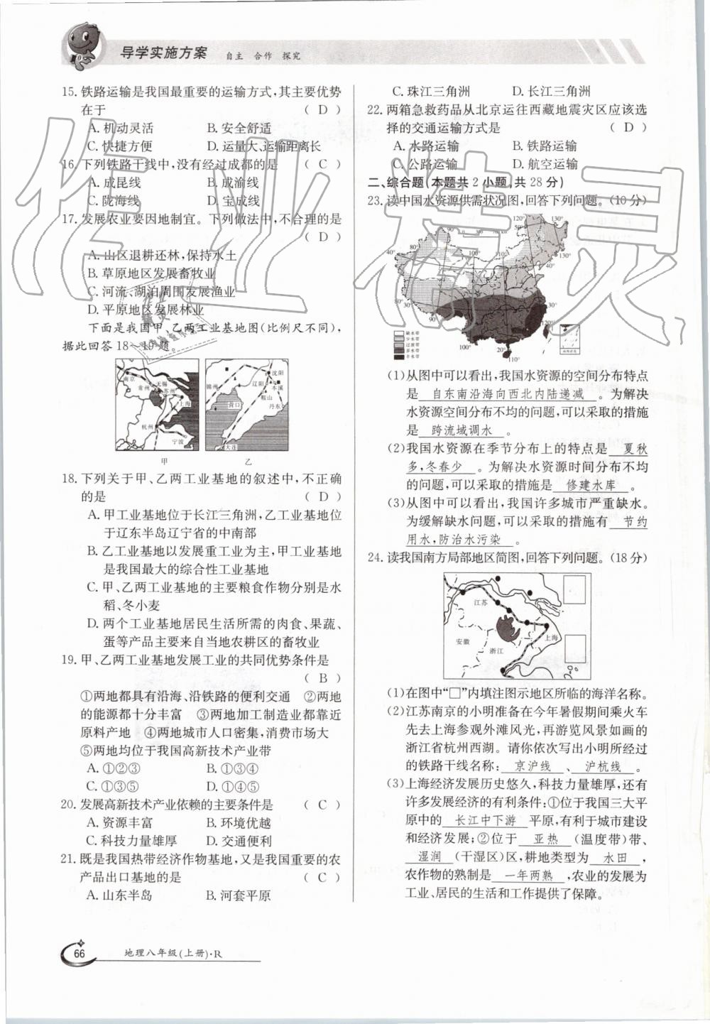 2019年金太陽導(dǎo)學(xué)案八年級地理上冊人教版 第66頁