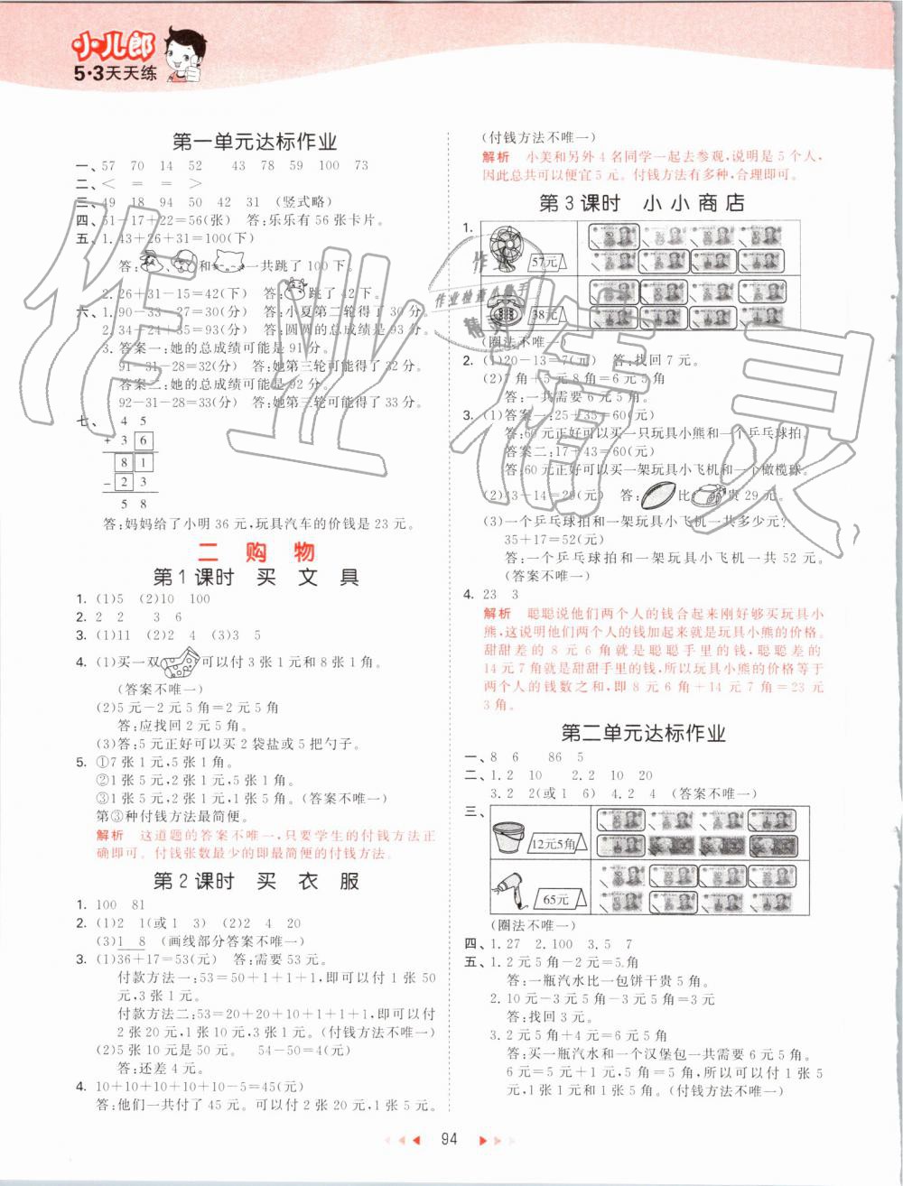 2019年53天天練小學數(shù)學二年級上冊北師大版 第2頁