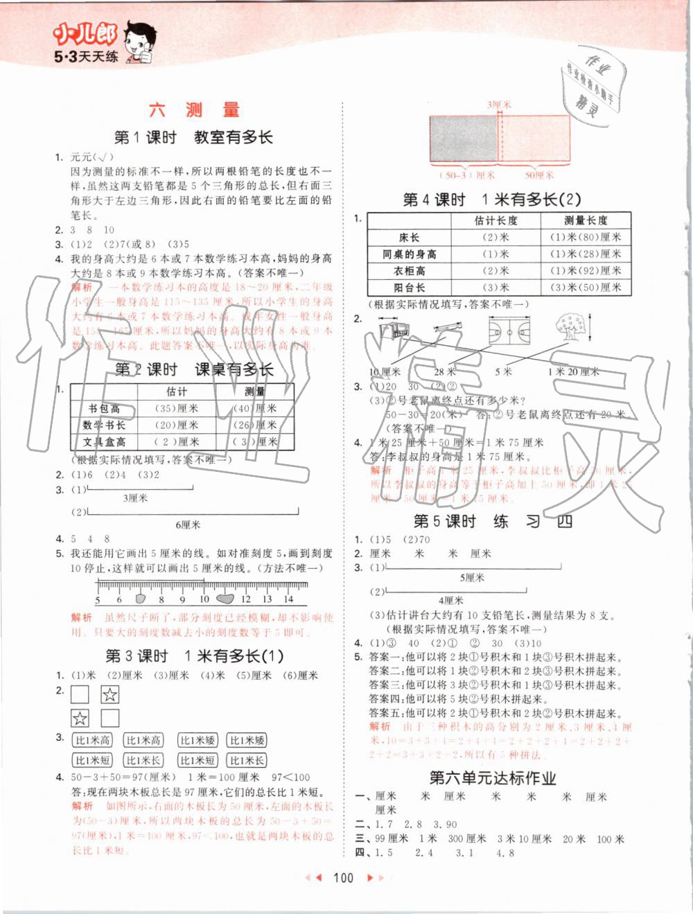 2019年53天天練小學(xué)數(shù)學(xué)二年級(jí)上冊(cè)北師大版 第8頁