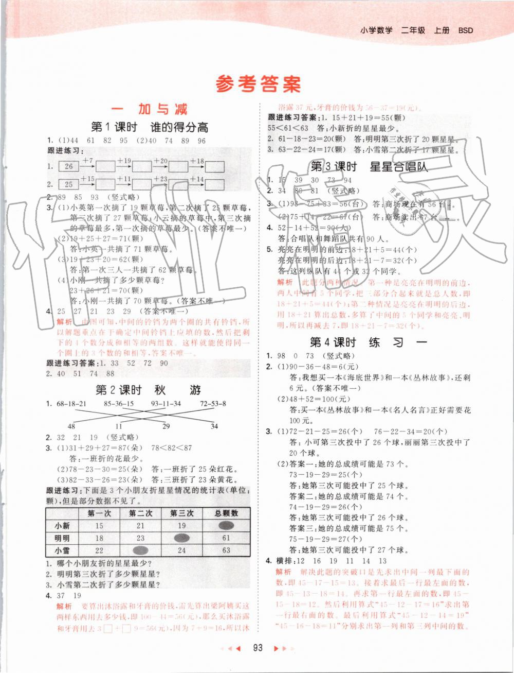 2019年53天天練小學數(shù)學二年級上冊北師大版 第1頁