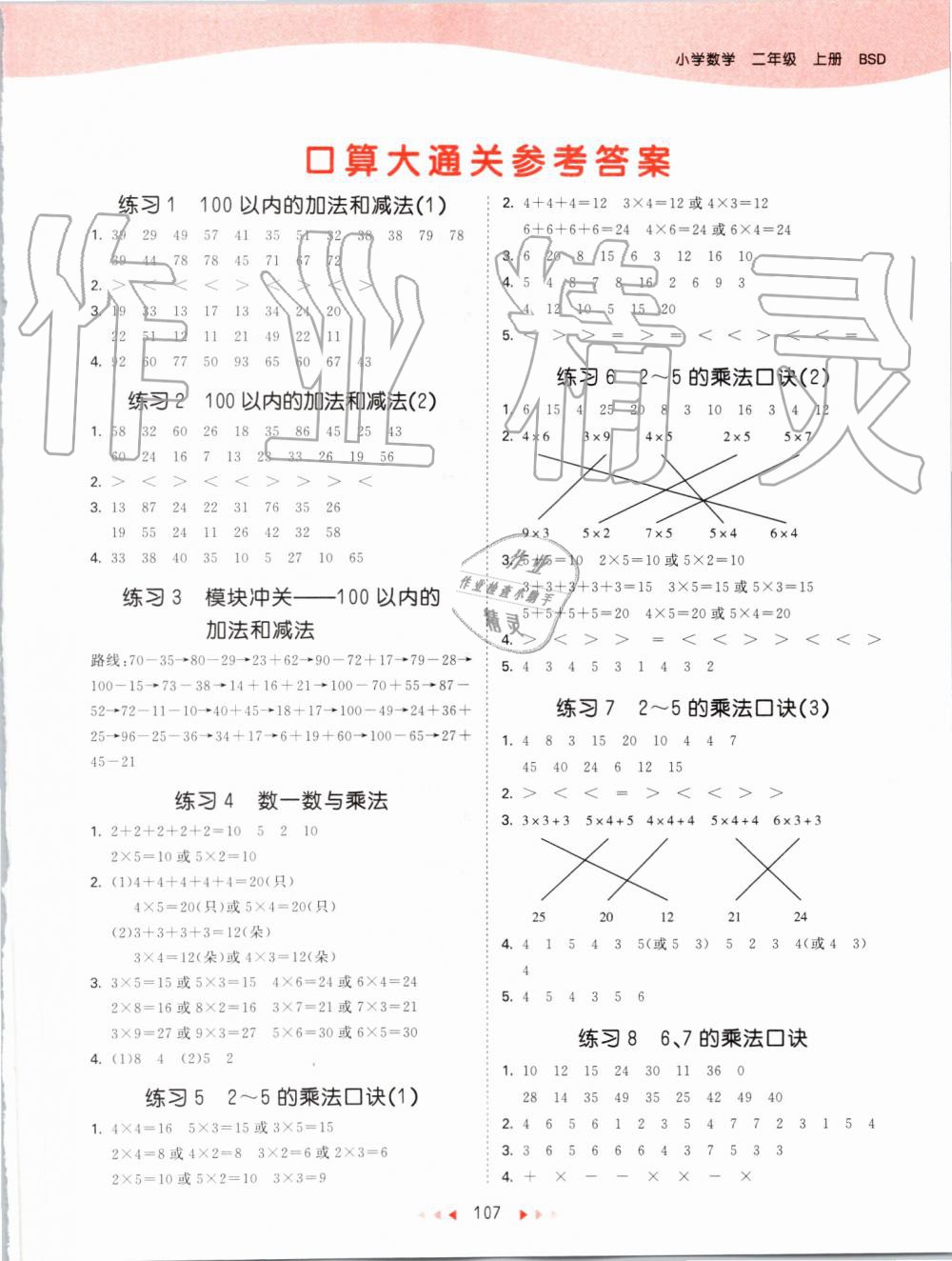 2019年53天天練小學數(shù)學二年級上冊北師大版 第15頁