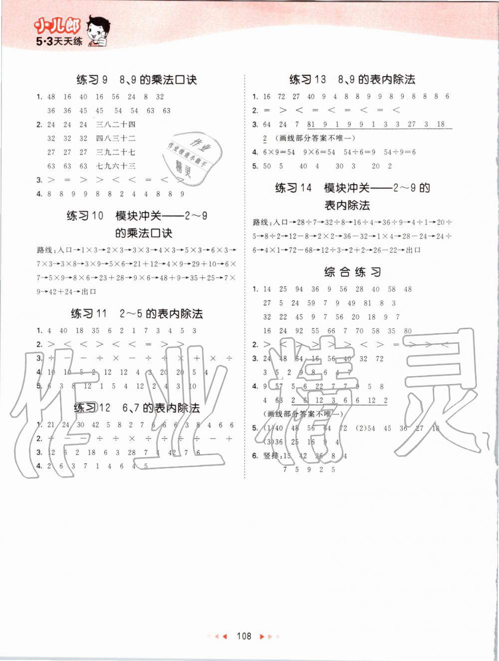 2019年53天天練小學(xué)數(shù)學(xué)二年級(jí)上冊(cè)北師大版 第16頁(yè)